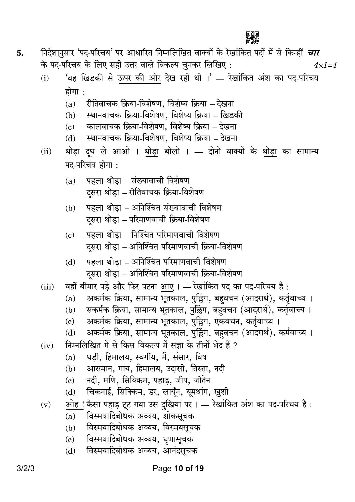 CBSE Class 10 3-2-3 Hindi A 2023 Question Paper - Page 10