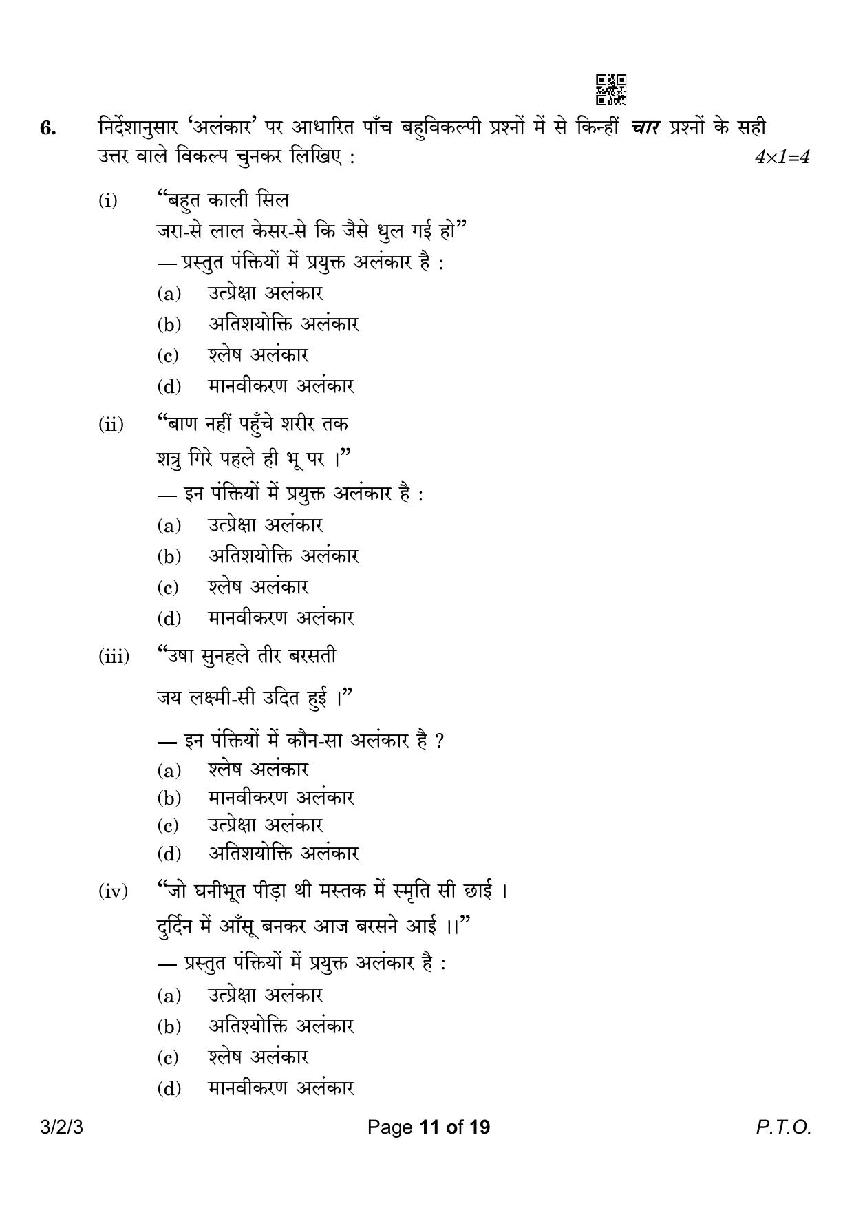 CBSE Class 10 3-2-3 Hindi A 2023 Question Paper - Page 11