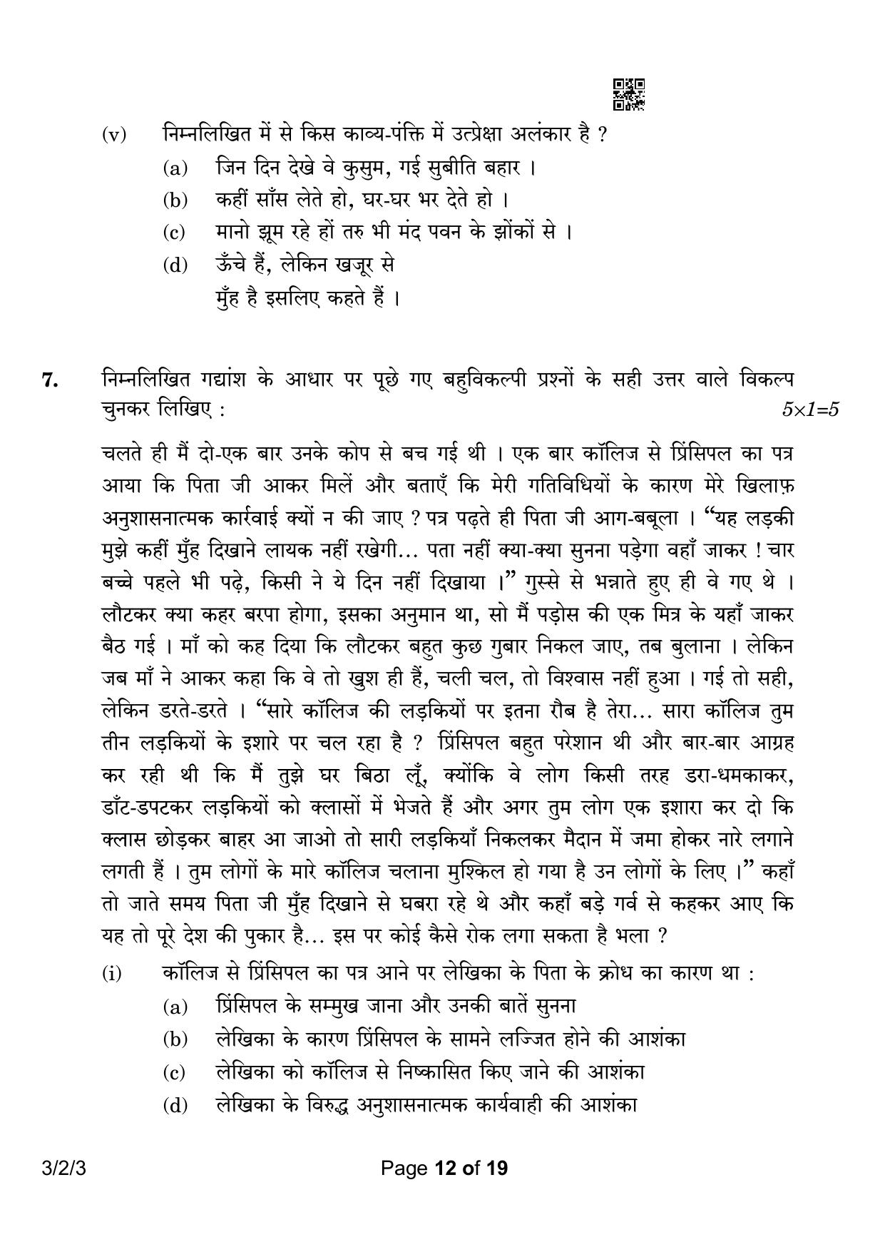 CBSE Class 10 3-2-3 Hindi A 2023 Question Paper - Page 12