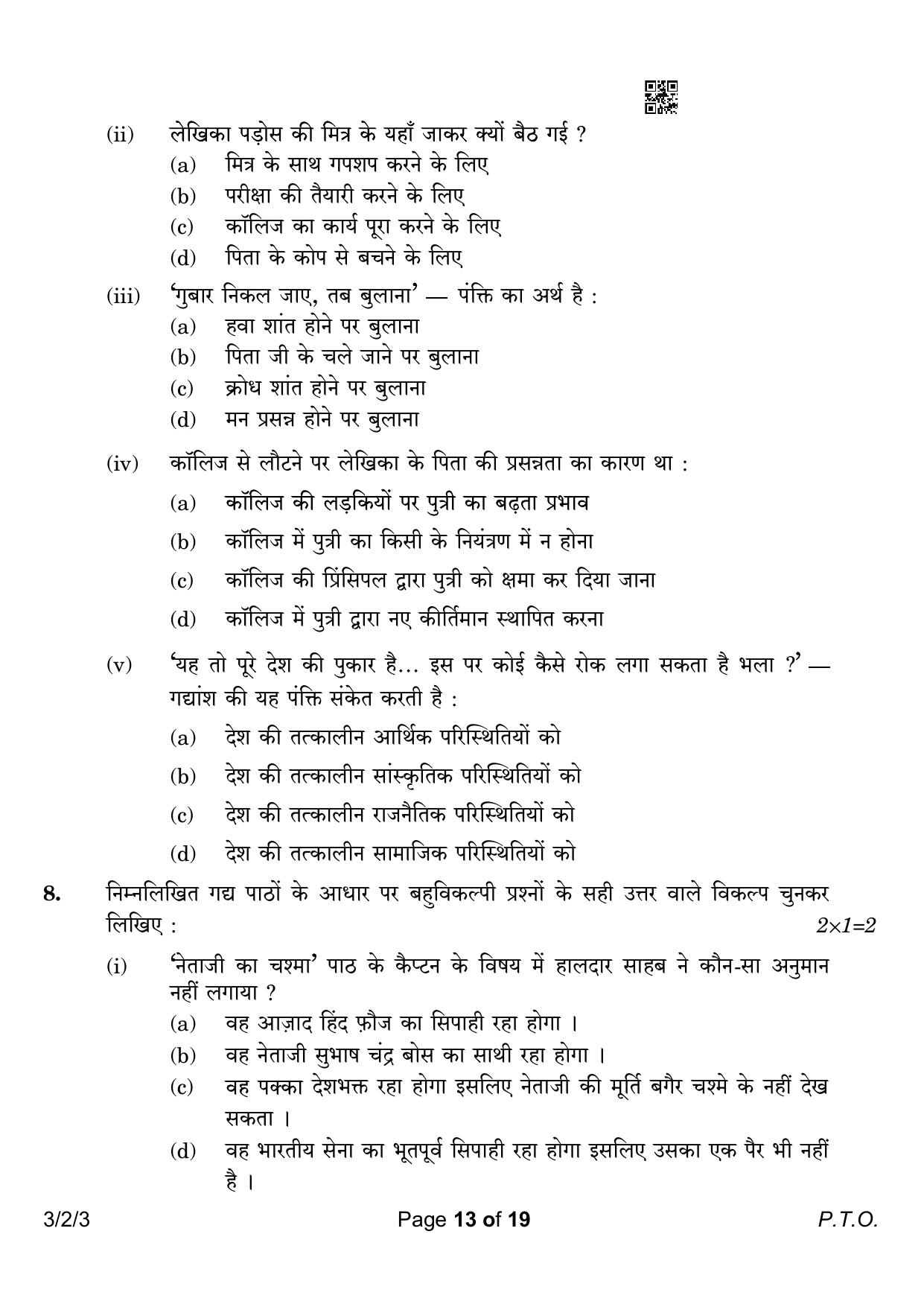 CBSE Class 10 3-2-3 Hindi A 2023 Question Paper - Page 13
