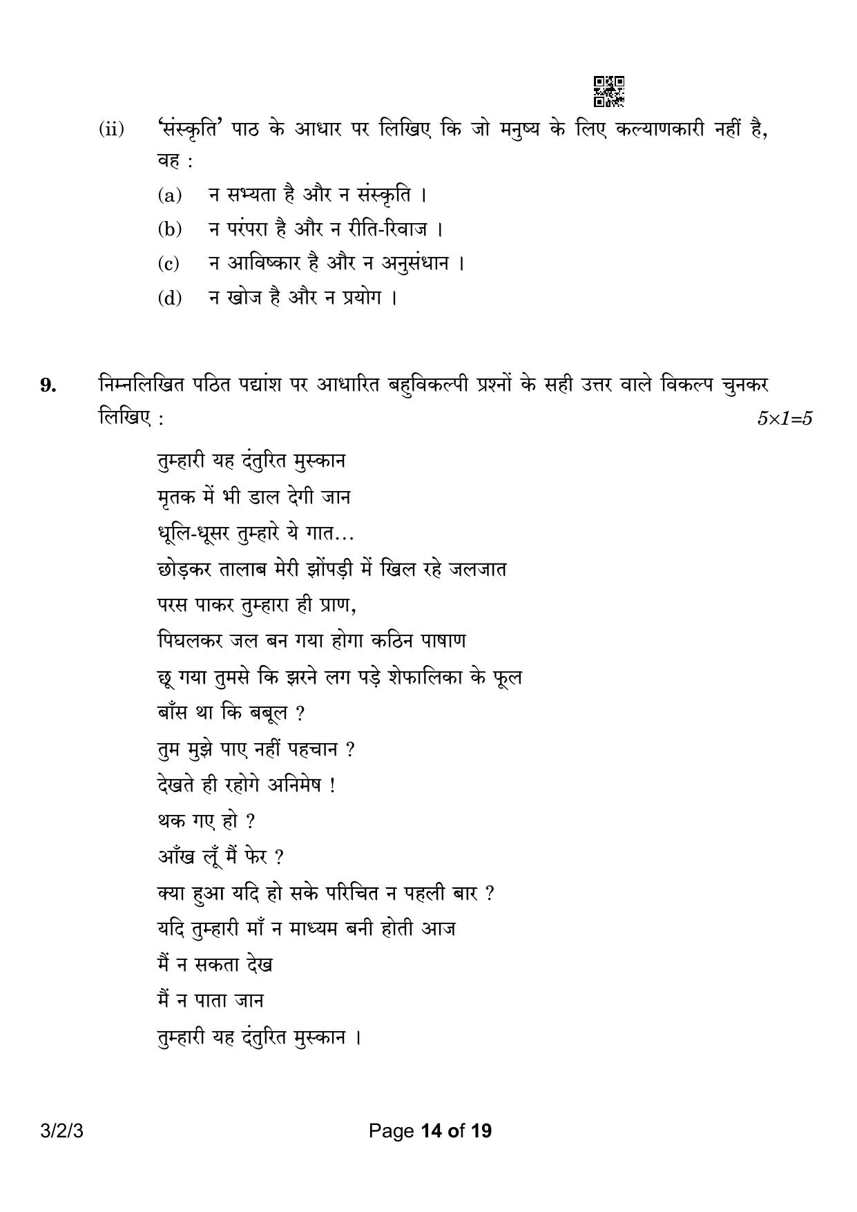 CBSE Class 10 3-2-3 Hindi A 2023 Question Paper - Page 14