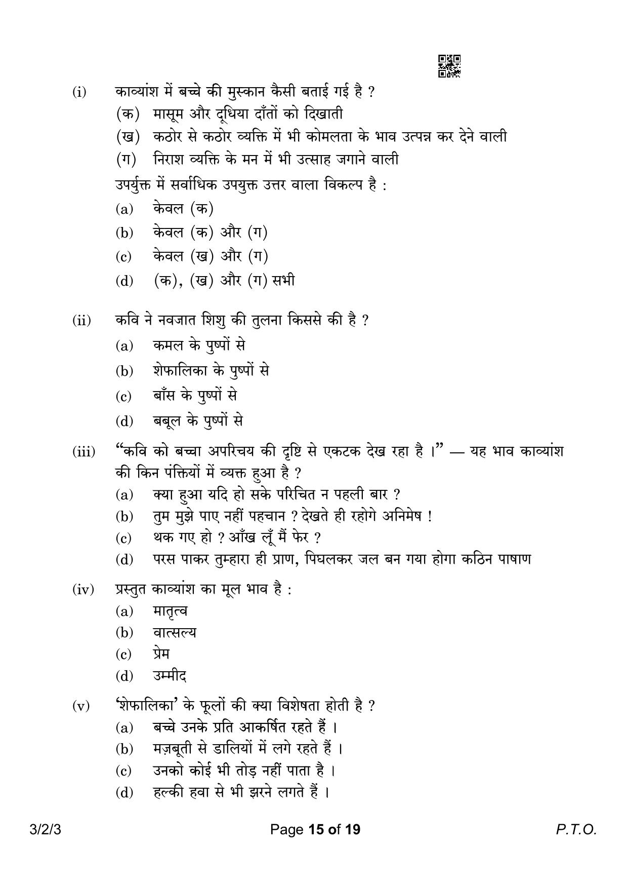 CBSE Class 10 3-2-3 Hindi A 2023 Question Paper - Page 15