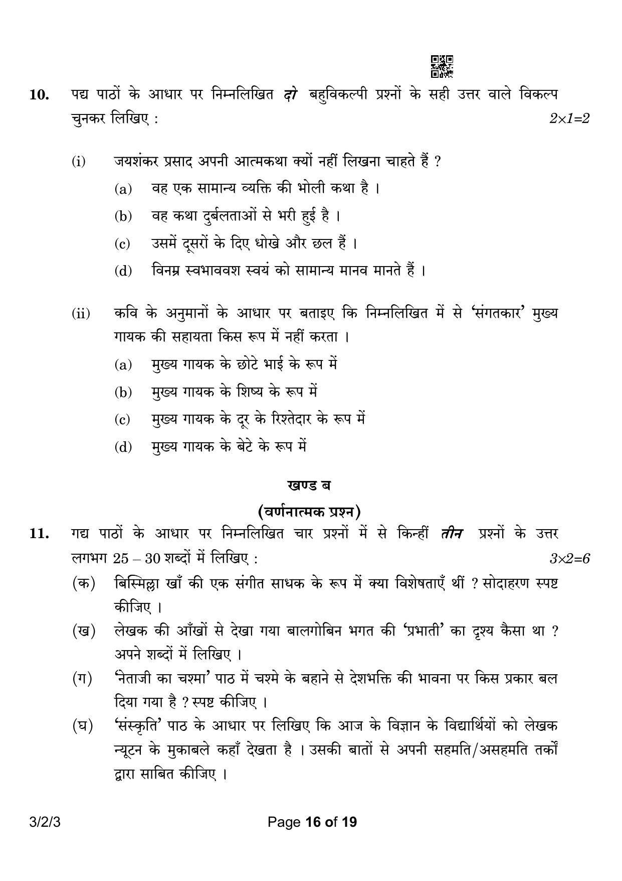 CBSE Class 10 3-2-3 Hindi A 2023 Question Paper - Page 16