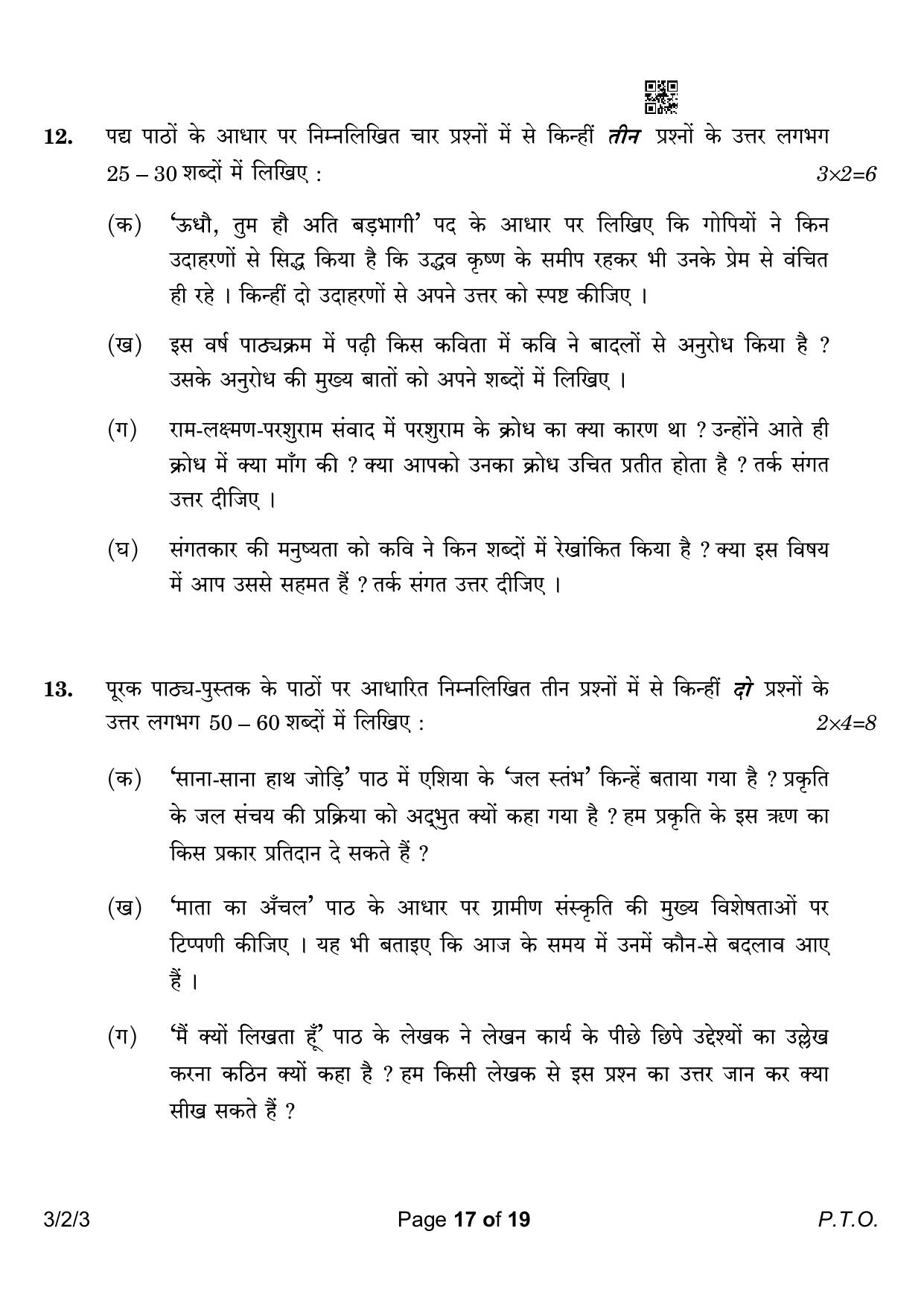 CBSE Class 10 3-2-3 Hindi A 2023 Question Paper - Page 17