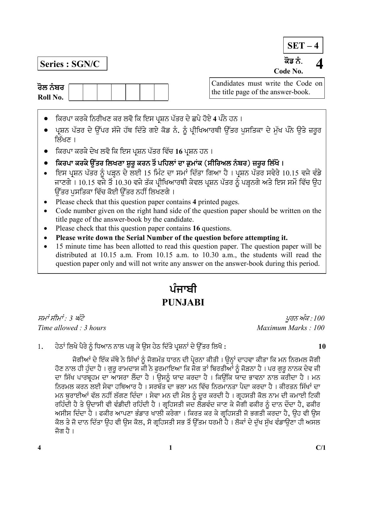 CBSE Class 12 4 (Punjabi) 2018 Compartment Question Paper - Page 1
