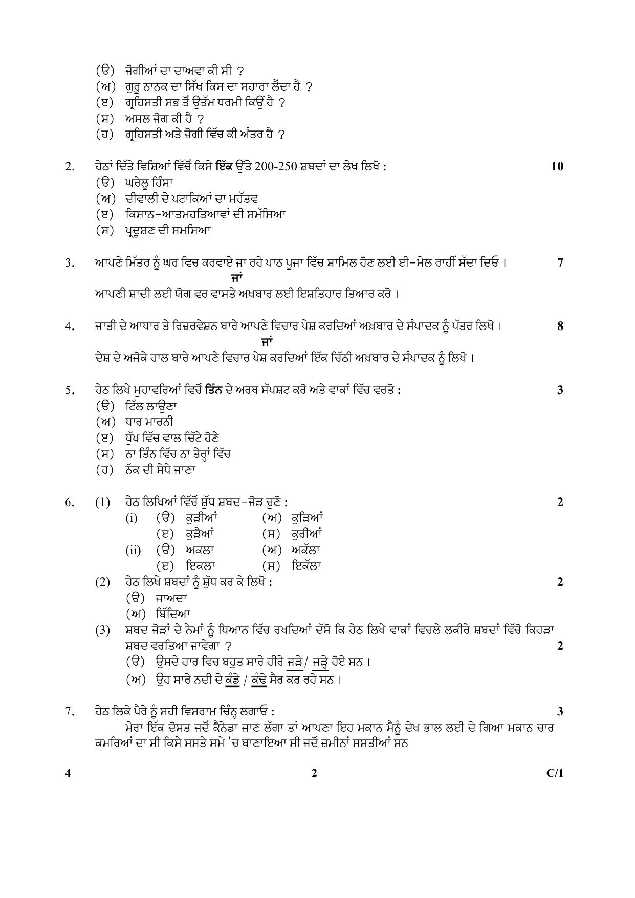 CBSE Class 12 4 (Punjabi) 2018 Compartment Question Paper - Page 2