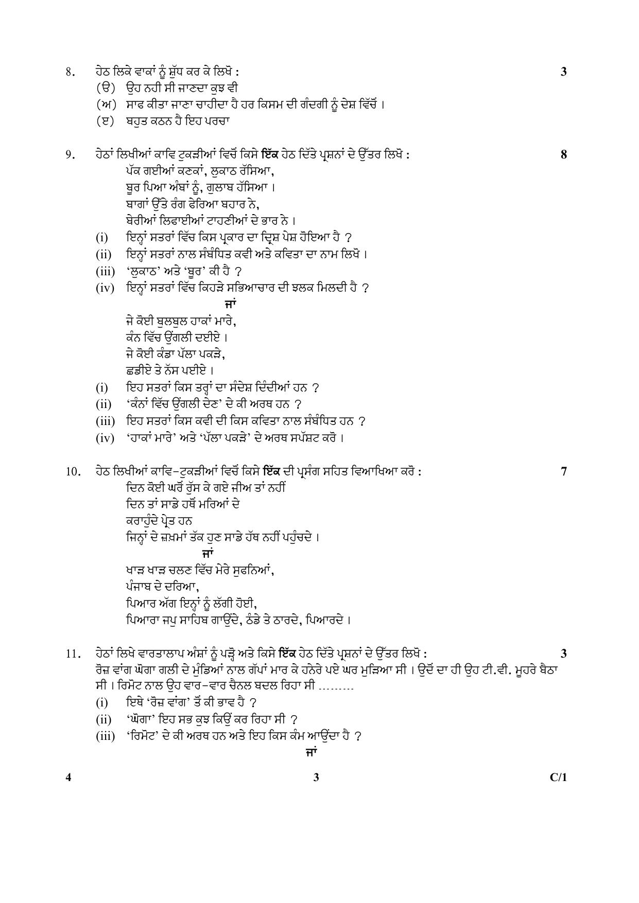 CBSE Class 12 4 (Punjabi) 2018 Compartment Question Paper - Page 3