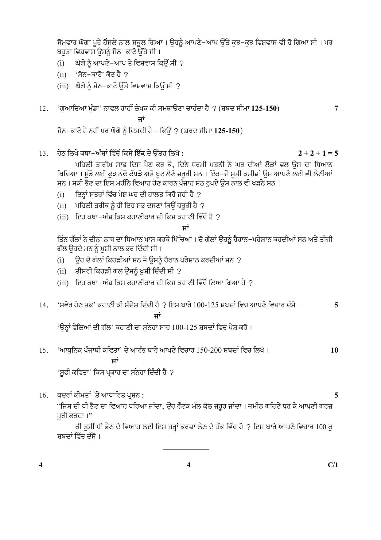 CBSE Class 12 4 (Punjabi) 2018 Compartment Question Paper - Page 4