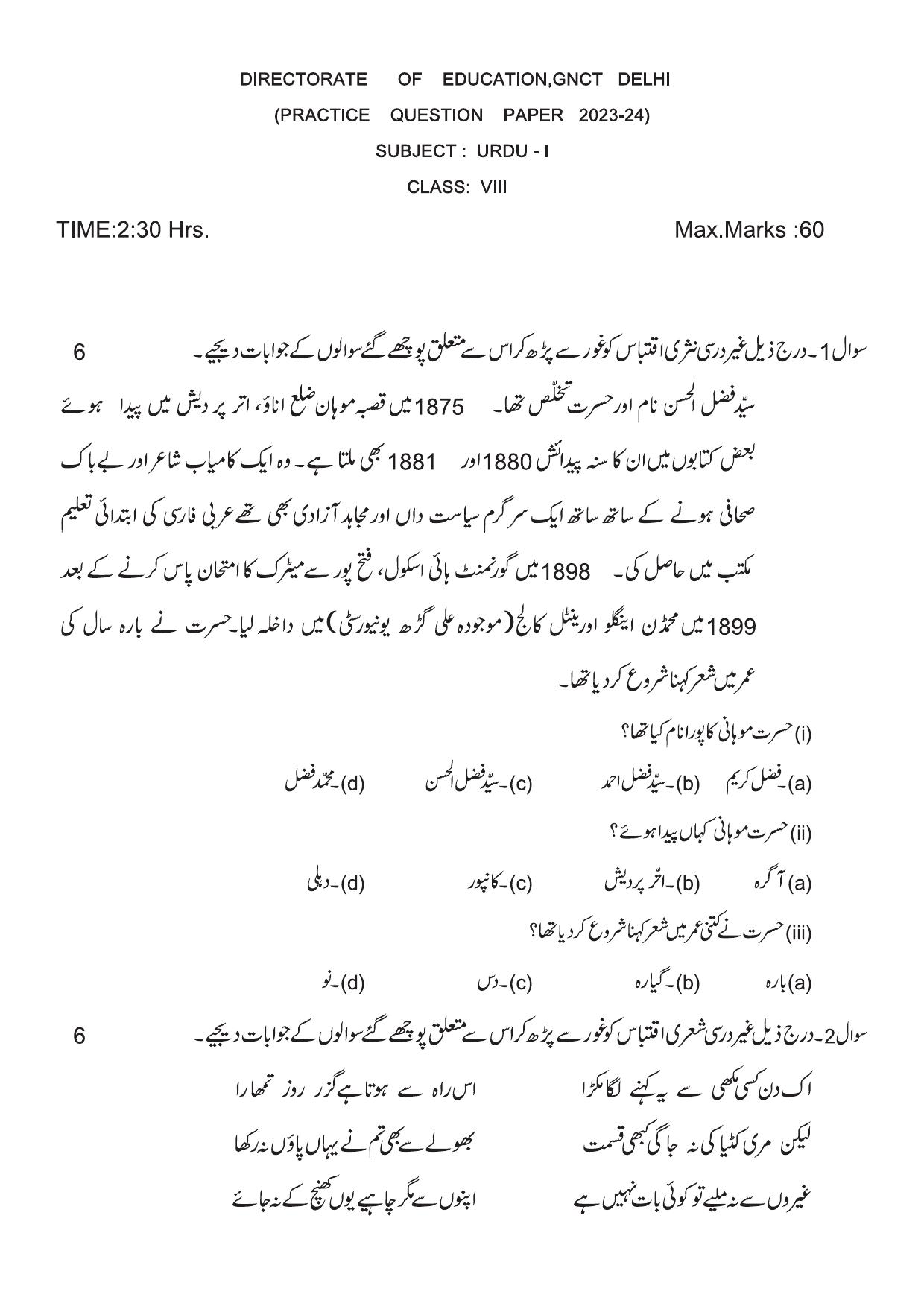 Edudel Class 8 Urdu-1 Practice Papers-1 (2023-24) - Page 1