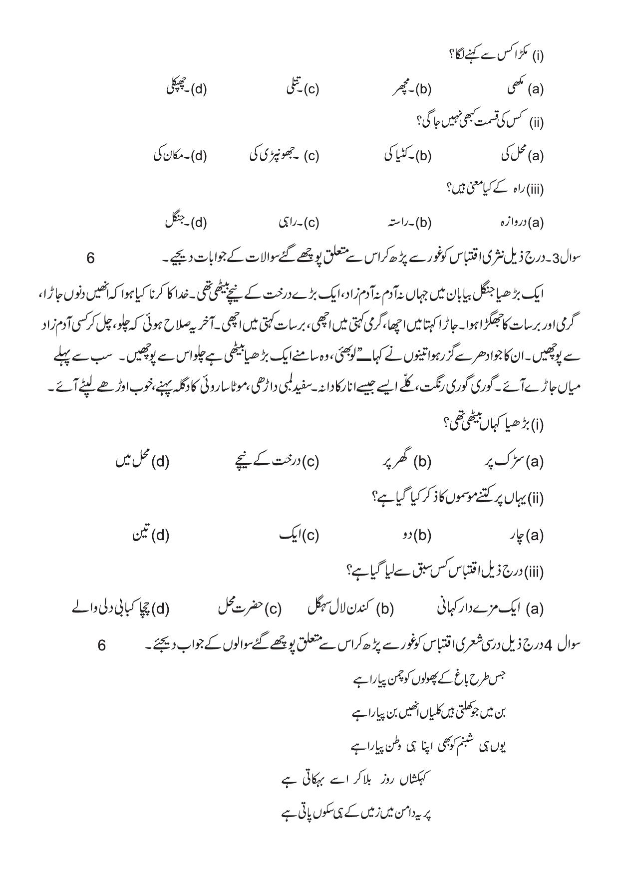 Edudel Class 8 Urdu-1 Practice Papers-1 (2023-24) - Page 2
