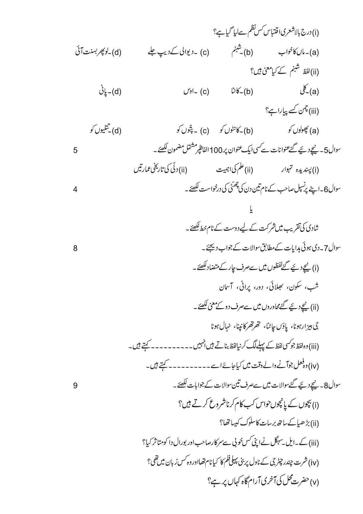 Edudel Class 8 Urdu-1 Practice Papers-1 (2023-24) - Page 3