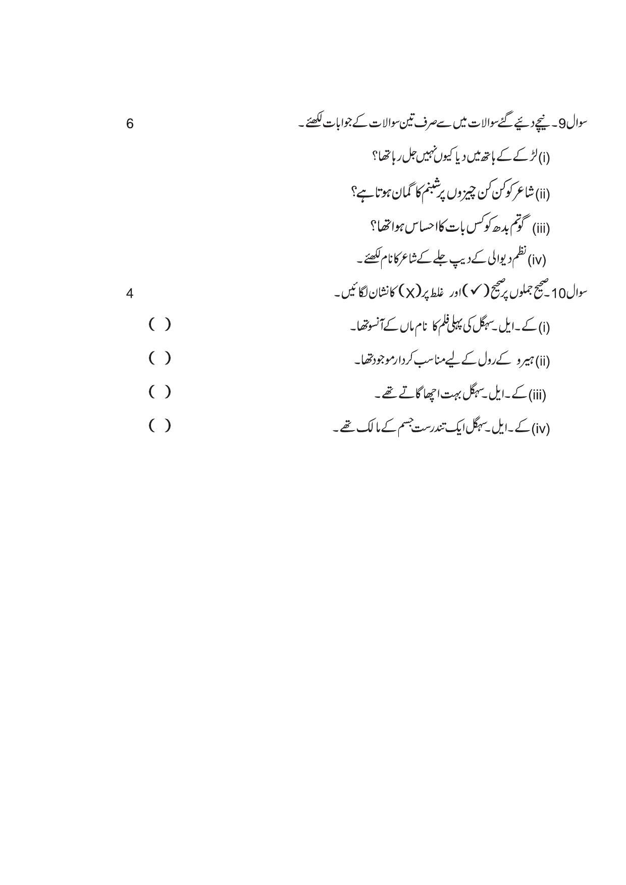 Edudel Class 8 Urdu-1 Practice Papers-1 (2023-24) - Page 4
