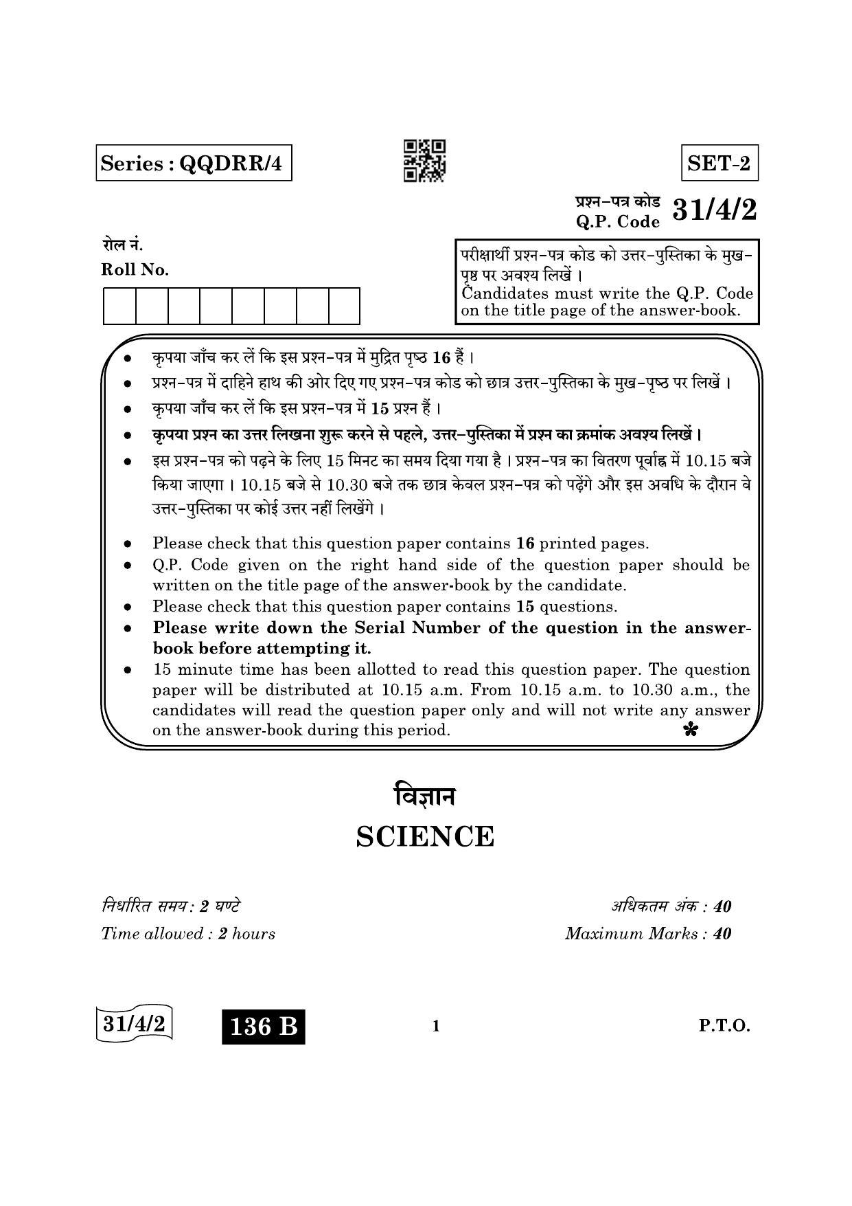 CBSE Class 10 31-4-2 Science 2022 Question Paper - Page 1