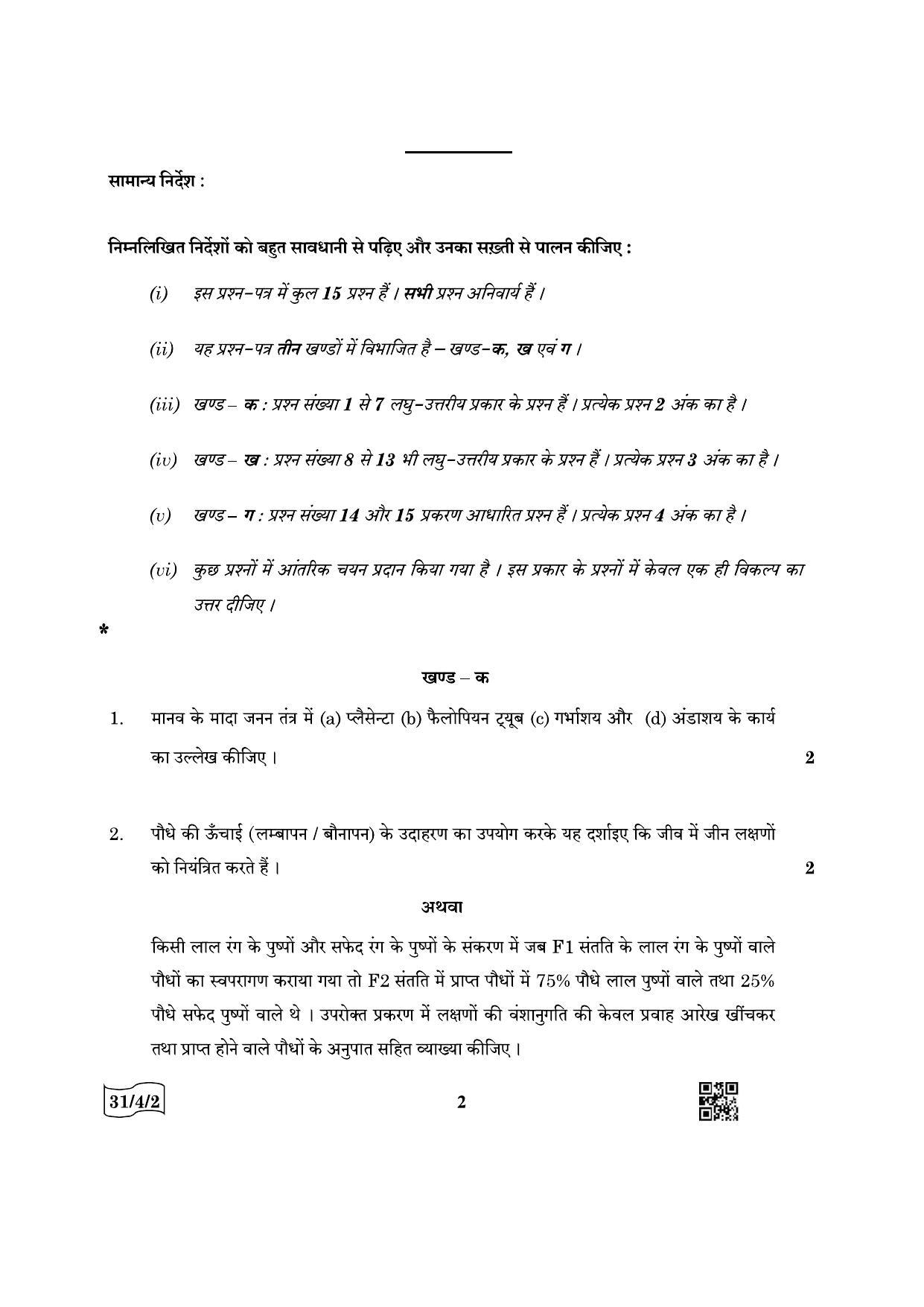 CBSE Class 10 31-4-2 Science 2022 Question Paper - Page 2
