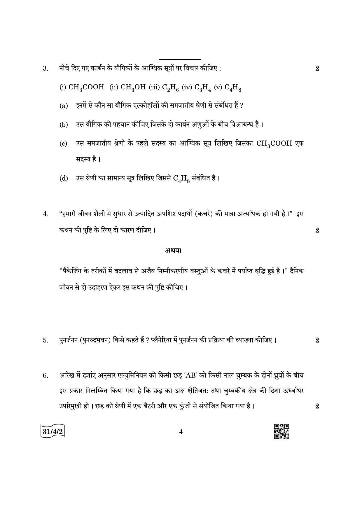 CBSE Class 10 31-4-2 Science 2022 Question Paper - Page 4