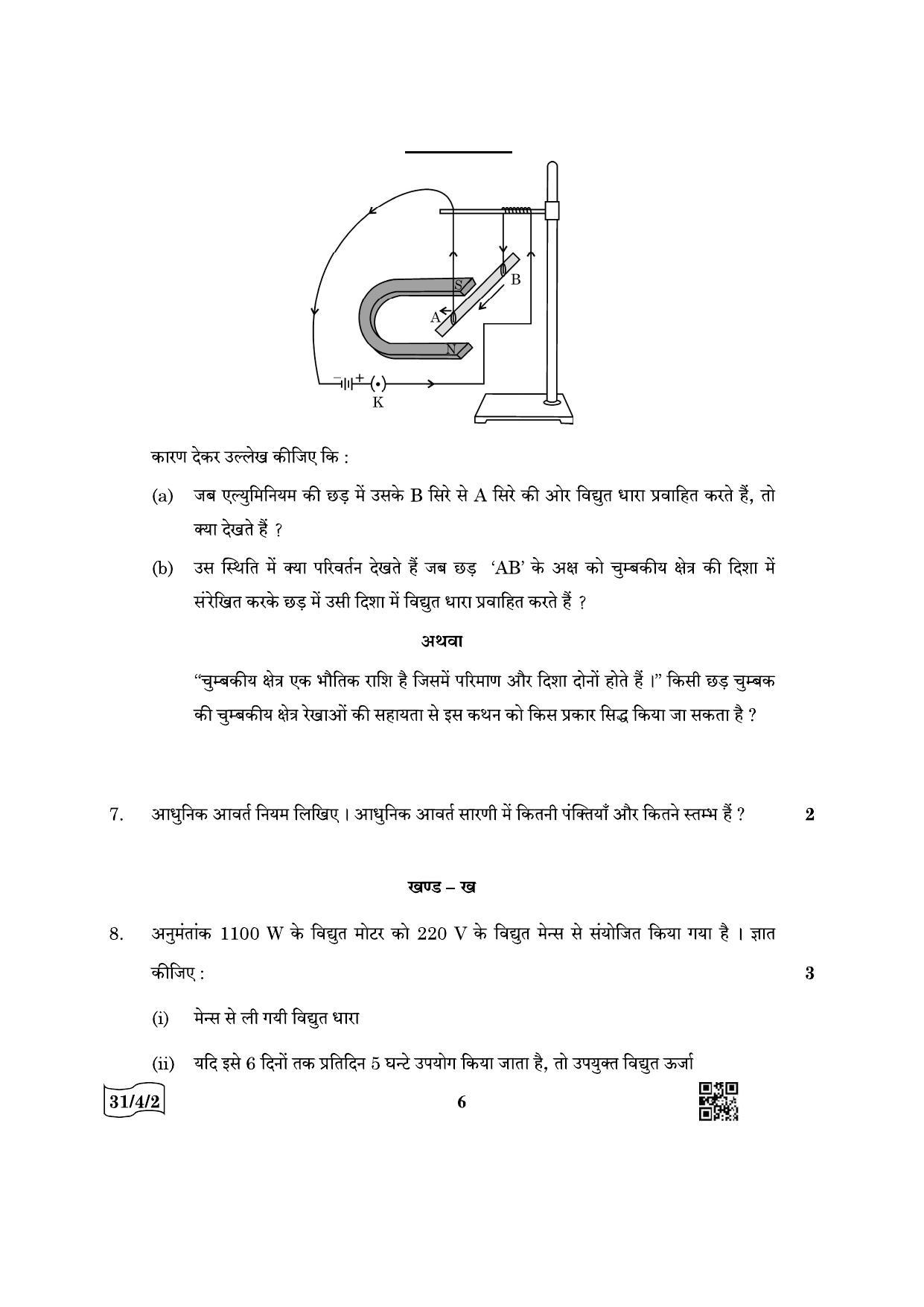 CBSE Class 10 31-4-2 Science 2022 Question Paper - Page 6