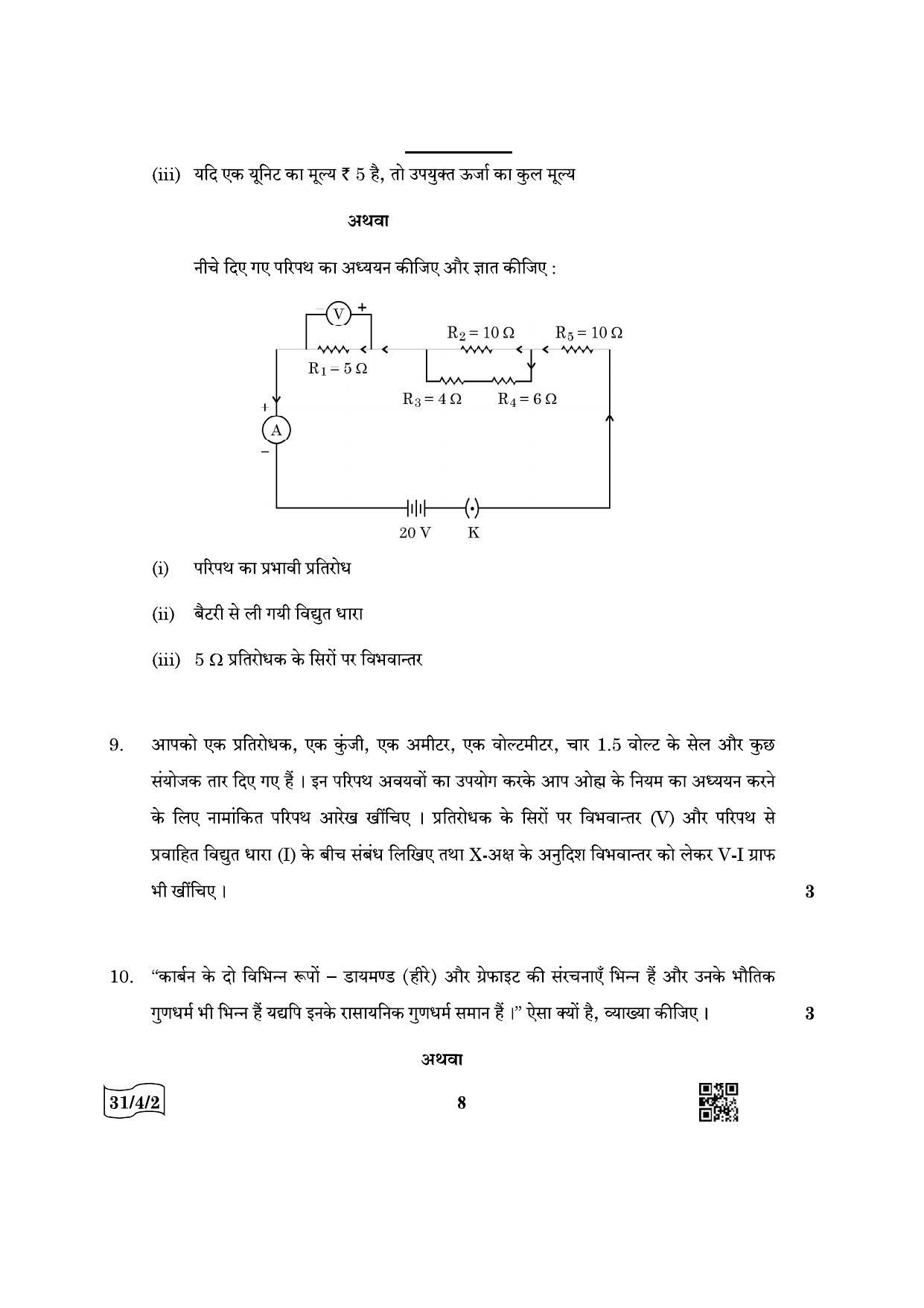 CBSE Class 10 31-4-2 Science 2022 Question Paper - Page 8