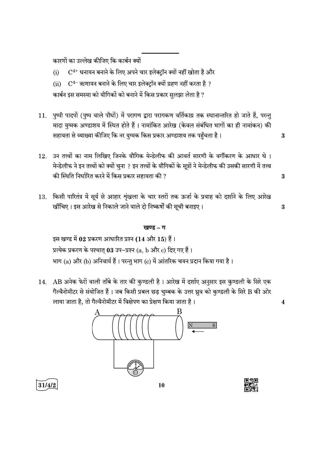 CBSE Class 10 31-4-2 Science 2022 Question Paper - Page 10