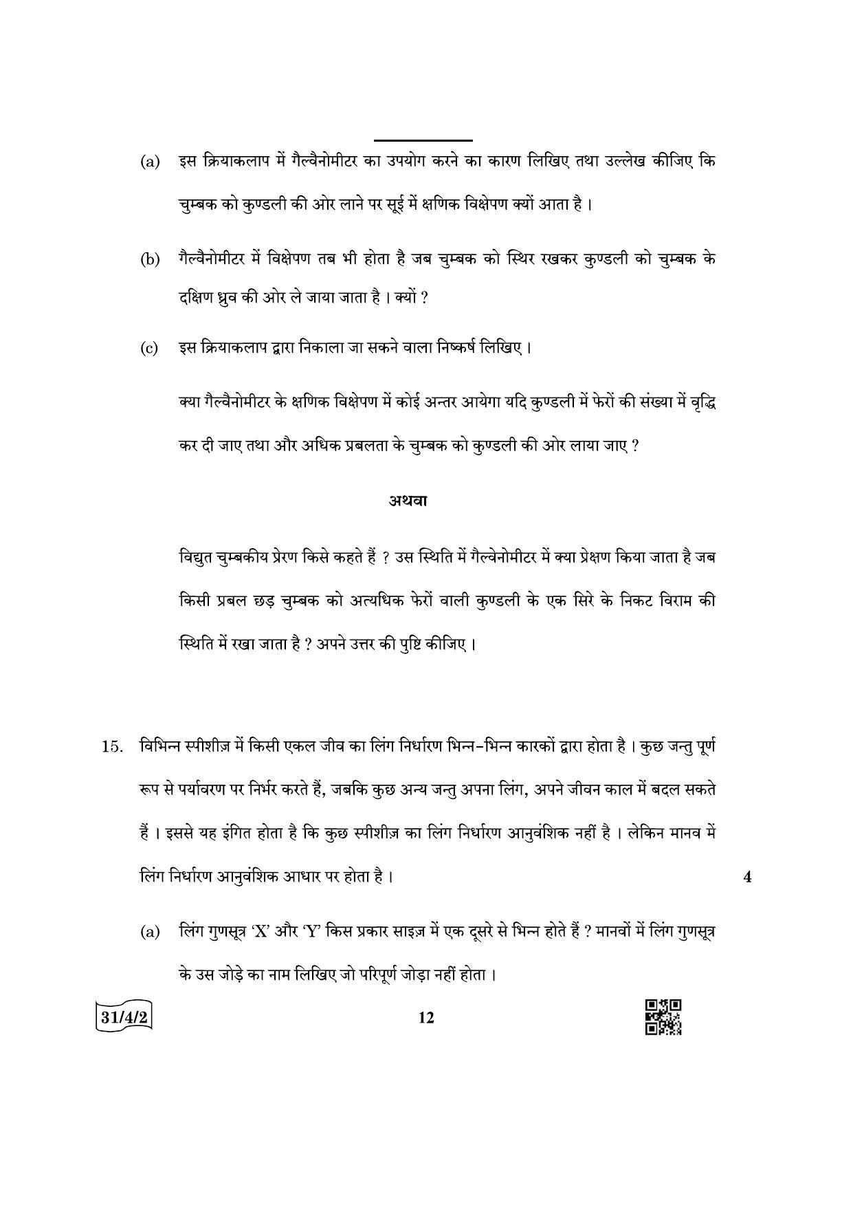 CBSE Class 10 31-4-2 Science 2022 Question Paper - Page 12
