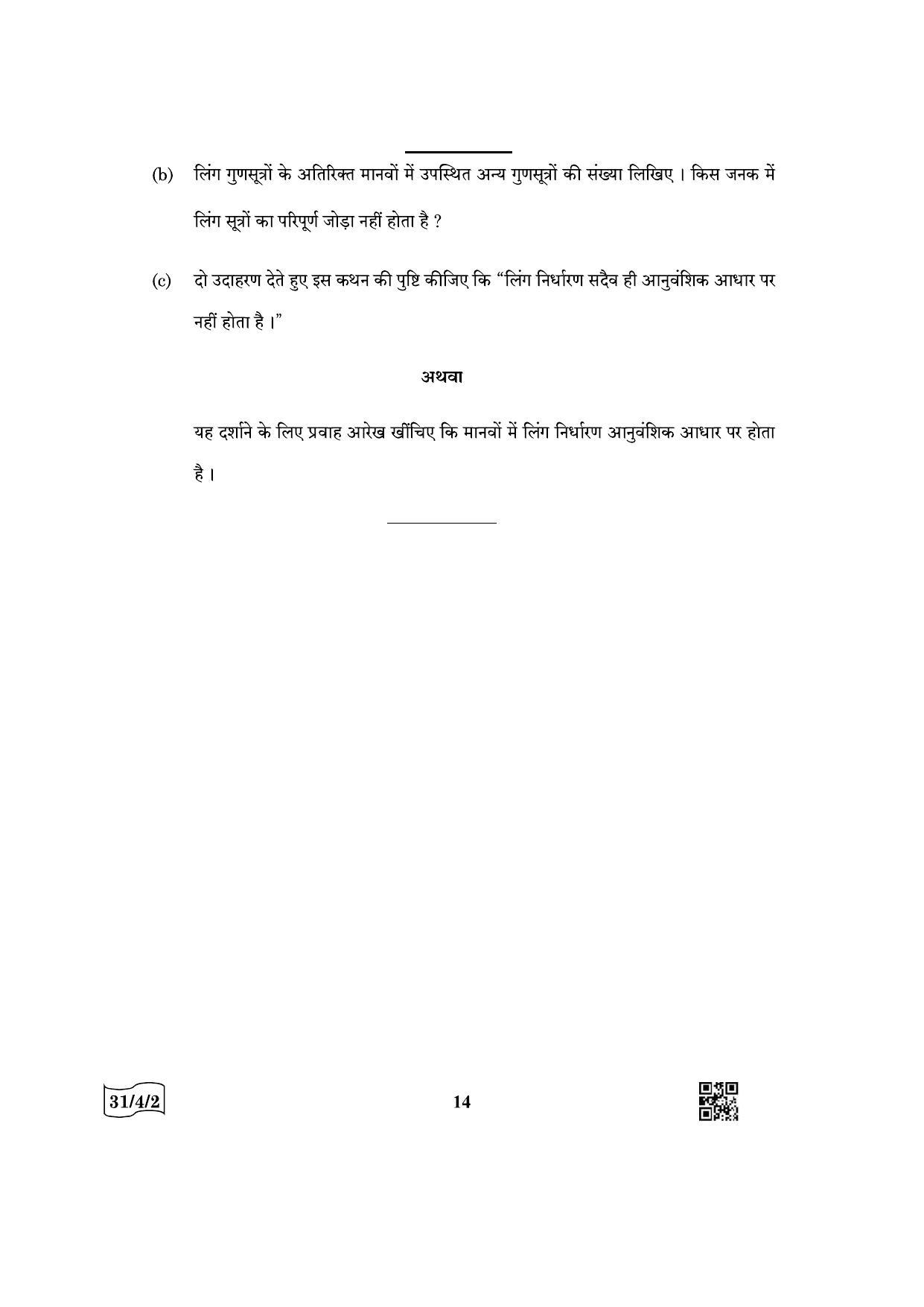 CBSE Class 10 31-4-2 Science 2022 Question Paper - Page 14