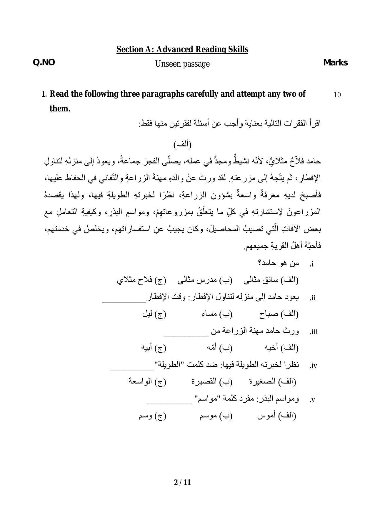 CBSE Class 12 Arabic Sample Paper 2024 - Page 2