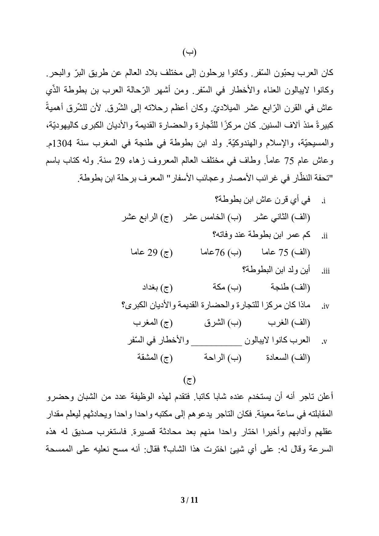 CBSE Class 12 Arabic Sample Paper 2024 - Page 3