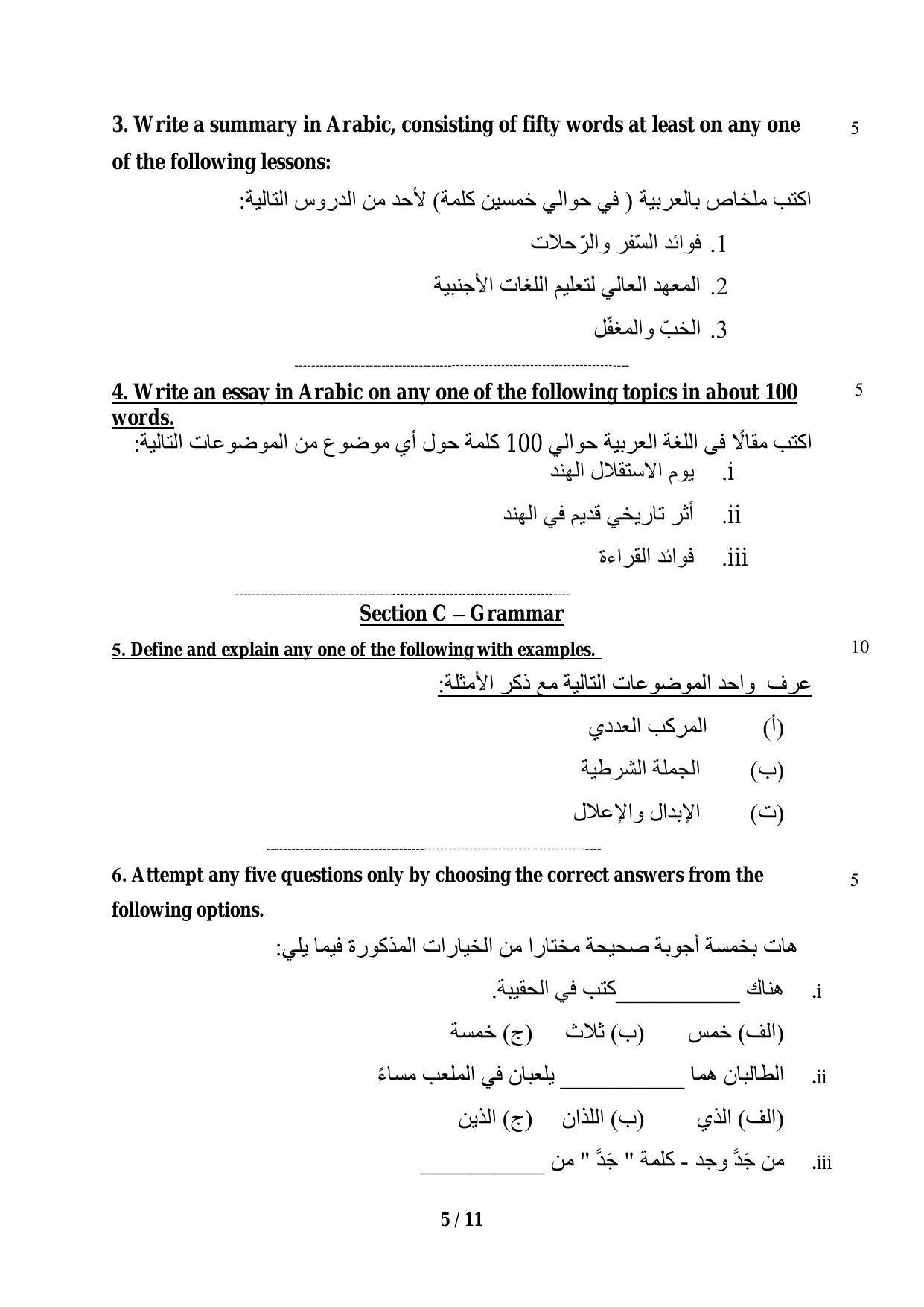 CBSE Class 12 Arabic Sample Paper 2024 - Page 5