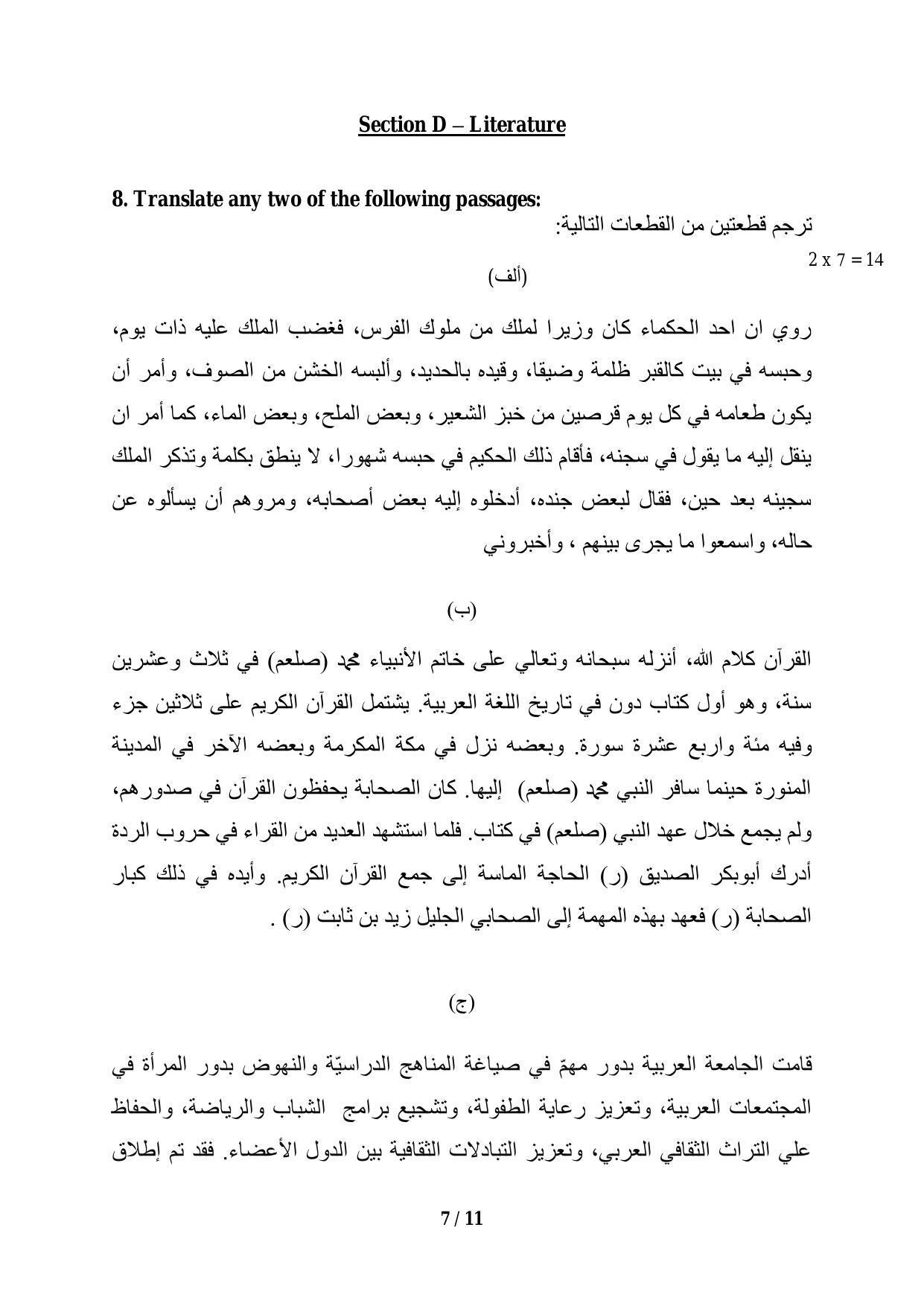 CBSE Class 12 Arabic Sample Paper 2024 - Page 7