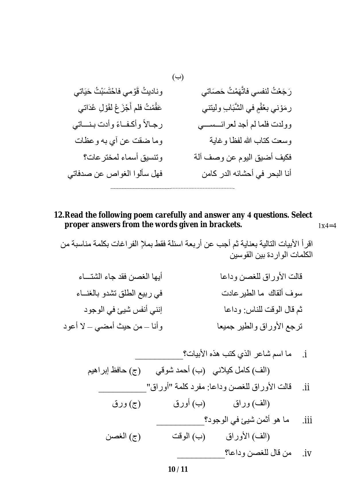CBSE Class 12 Arabic Sample Paper 2024 - Page 10