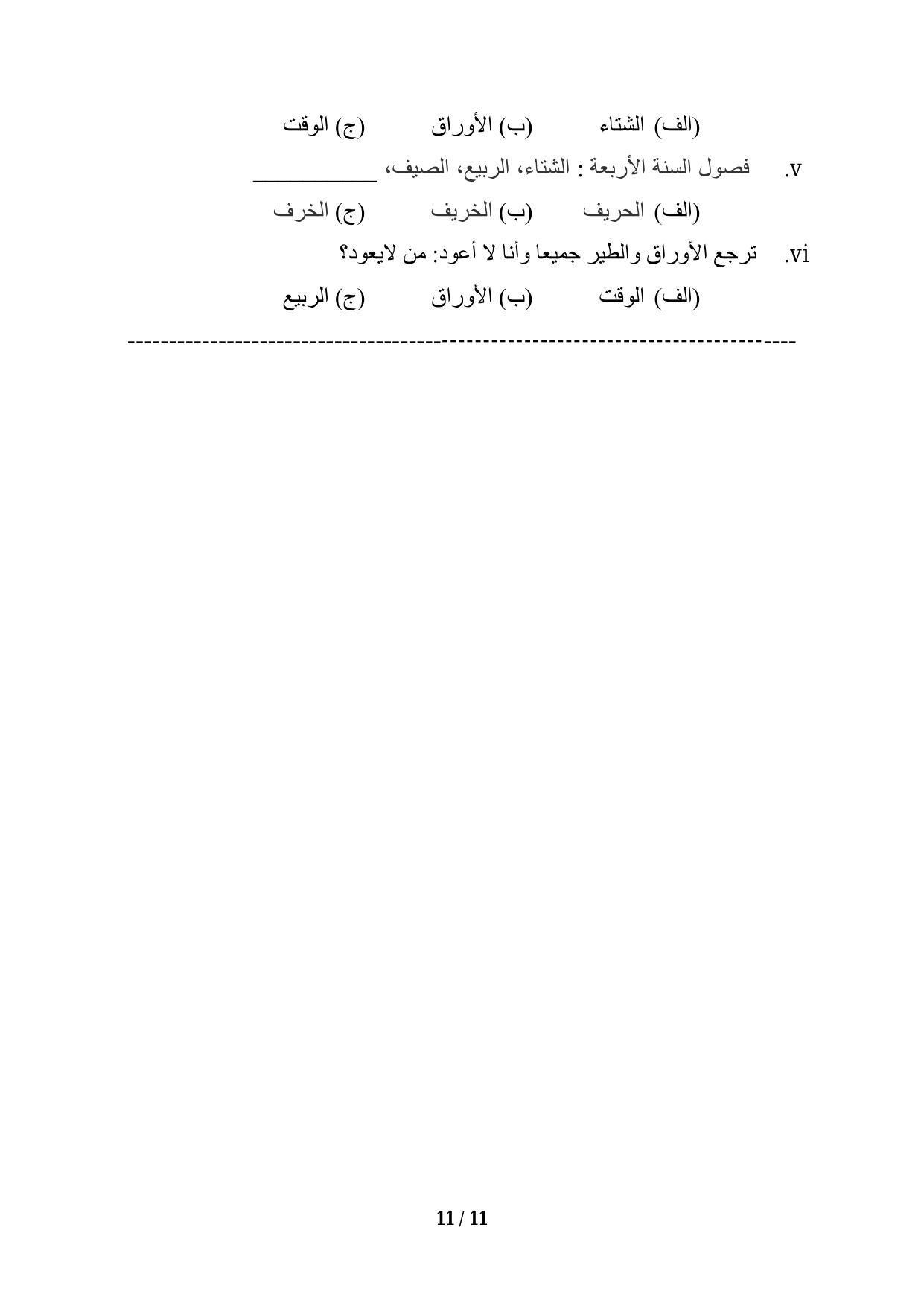 CBSE Class 12 Arabic Sample Paper 2024 - Page 11