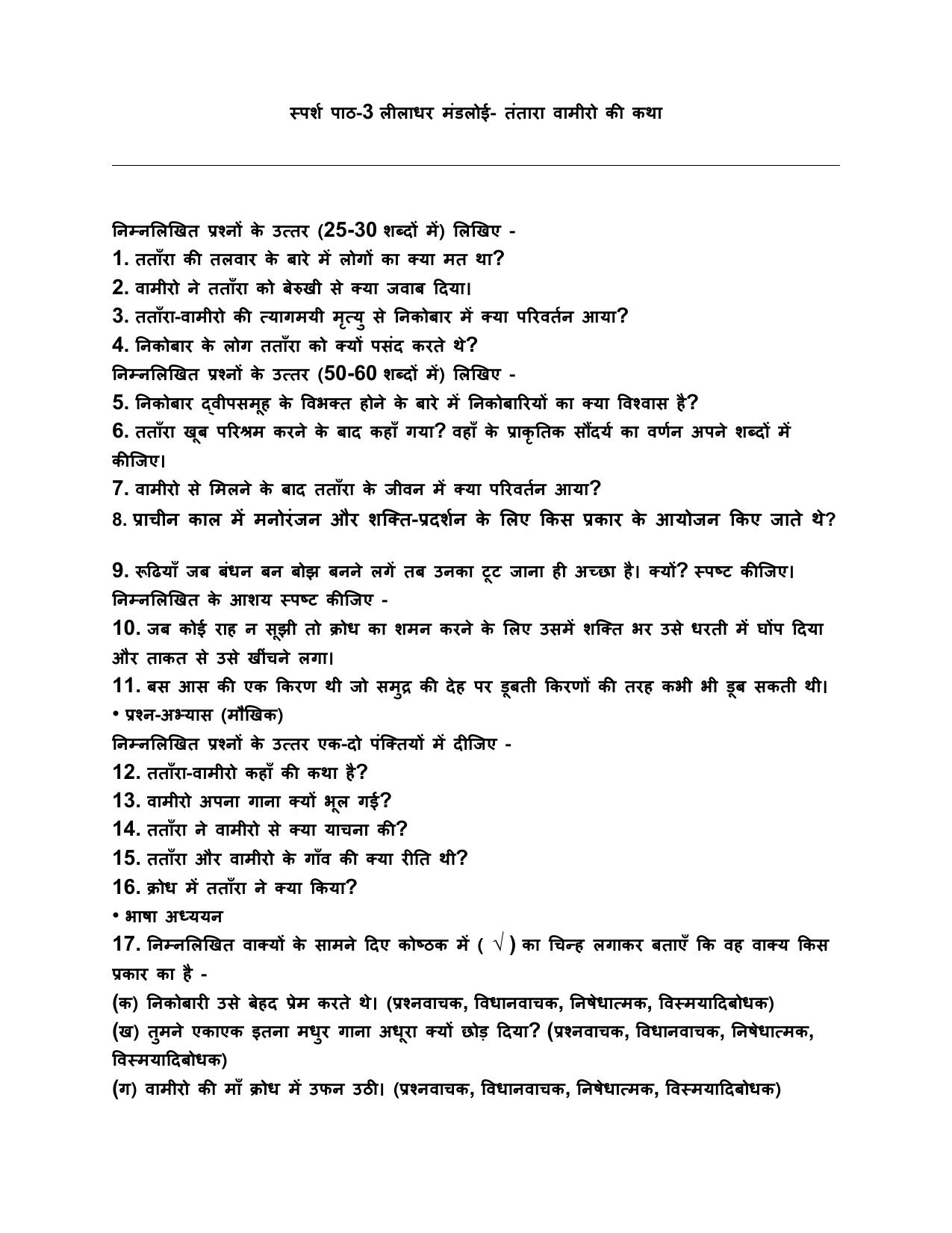 Edudel Class 10 Hindi-B Question Bank - Page 4