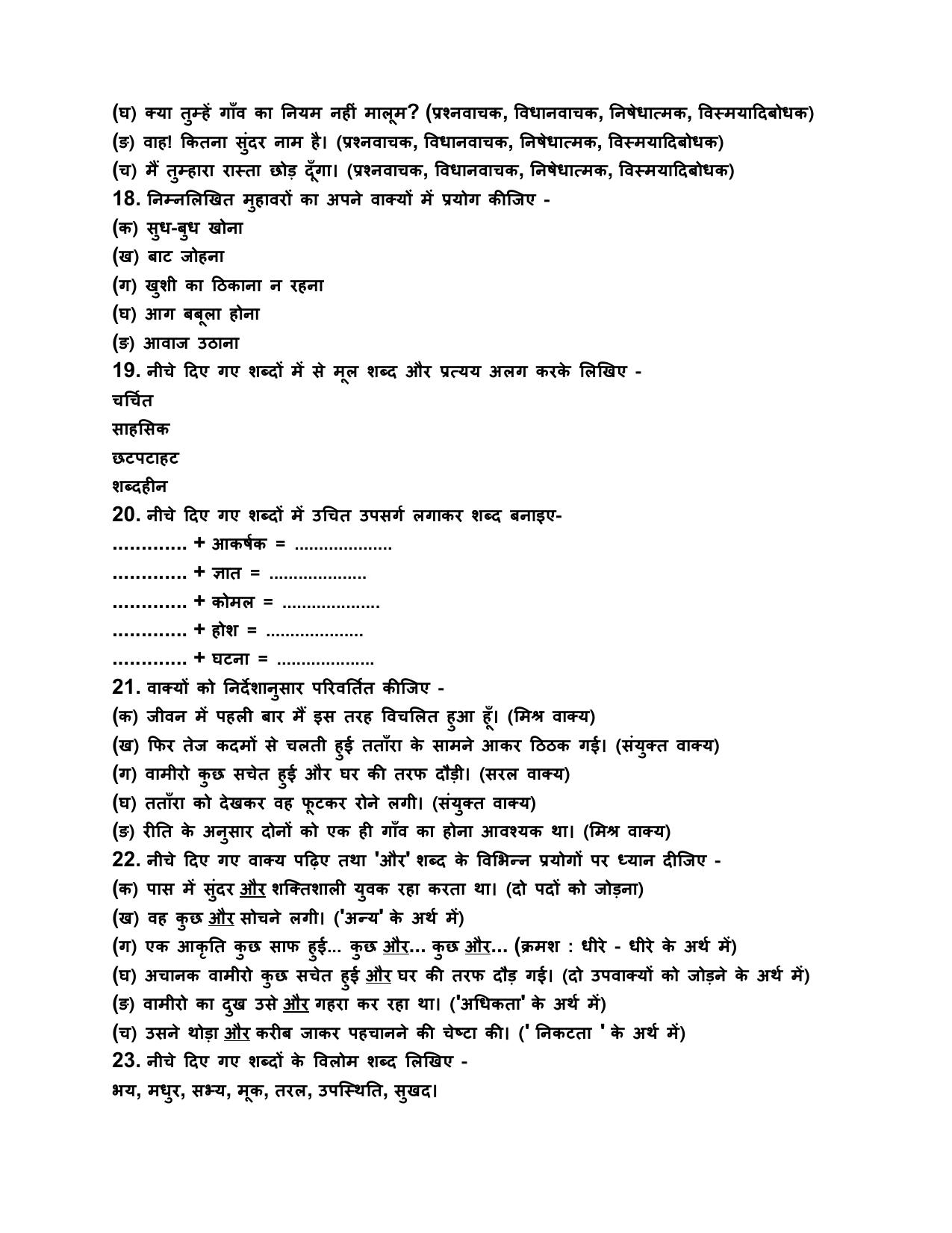 Edudel Class 10 Hindi-B Question Bank - Page 5