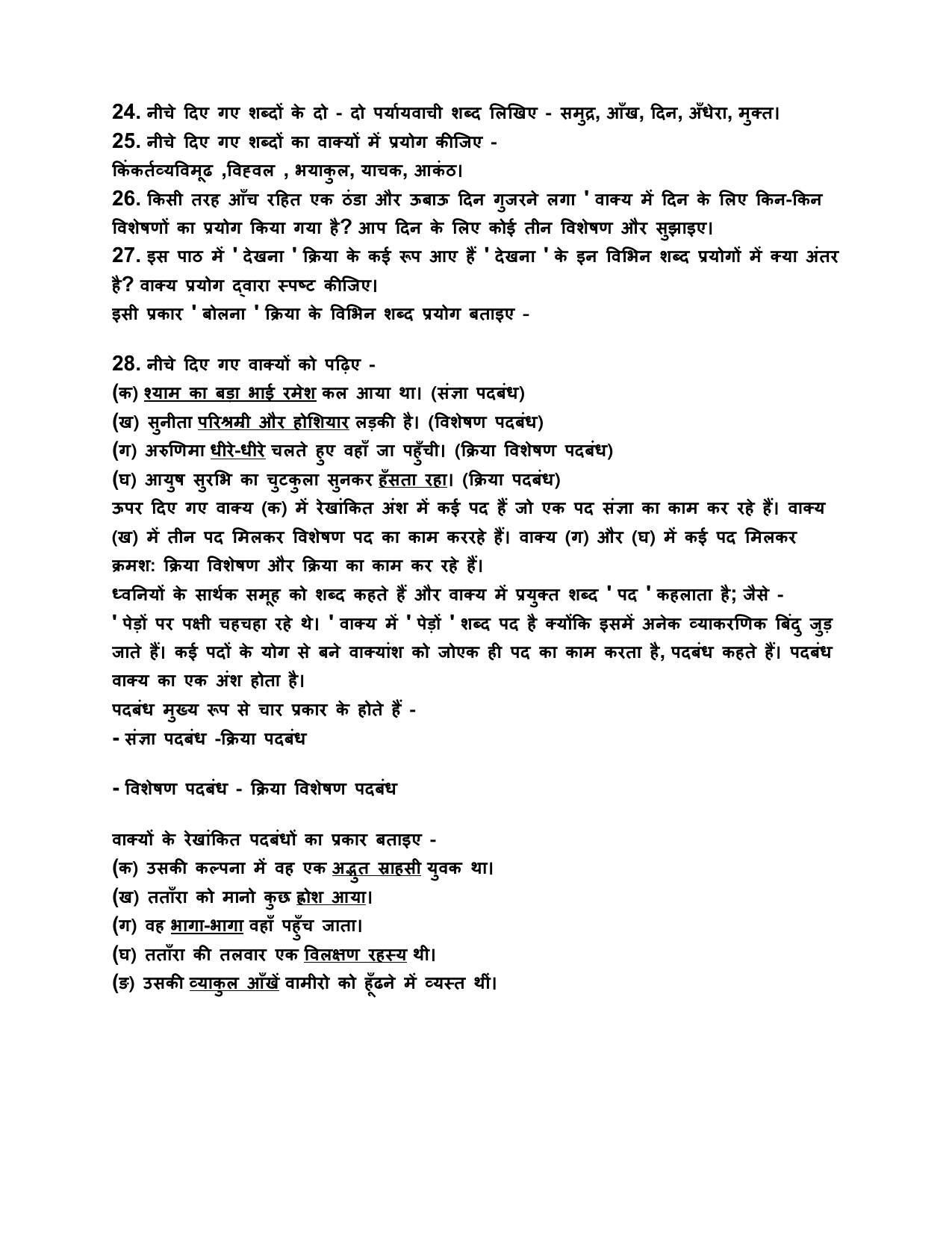 Edudel Class 10 Hindi-B Question Bank - Page 6