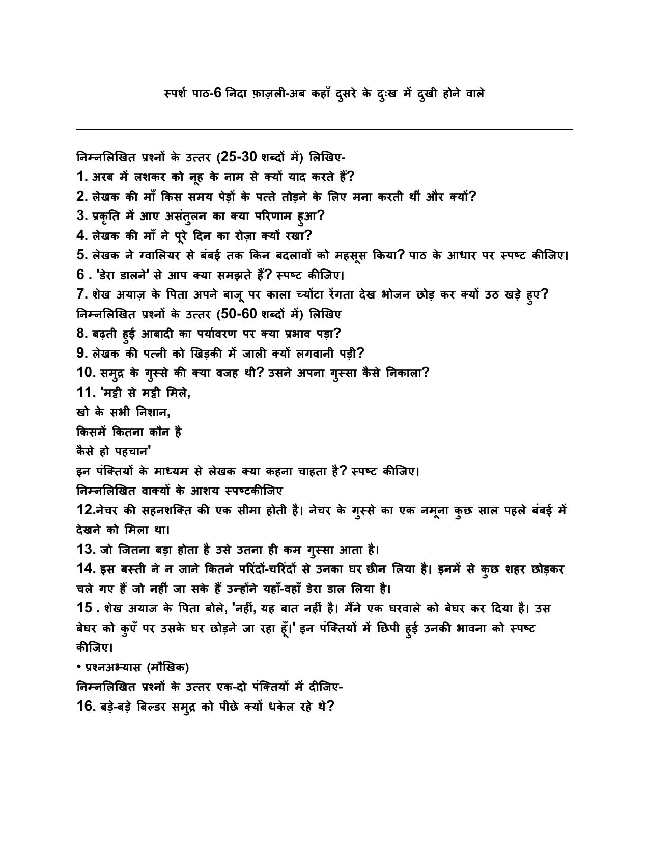 Edudel Class 10 Hindi-B Question Bank - Page 7