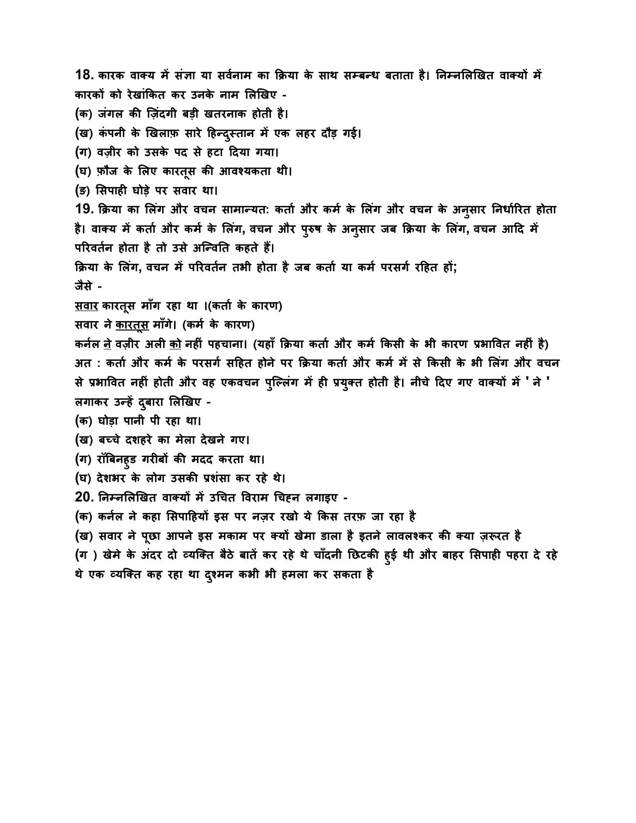 Edudel Class 10 Hindi-B Question Bank - Page 10