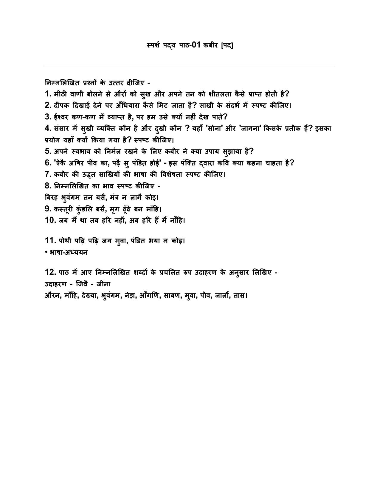 Edudel Class 10 Hindi-B Question Bank - Page 11