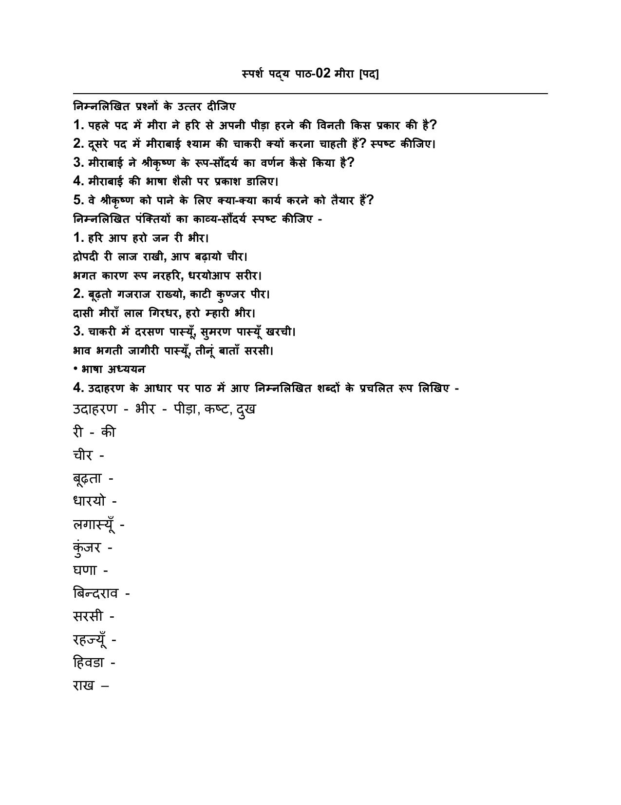 Edudel Class 10 Hindi-B Question Bank - Page 12