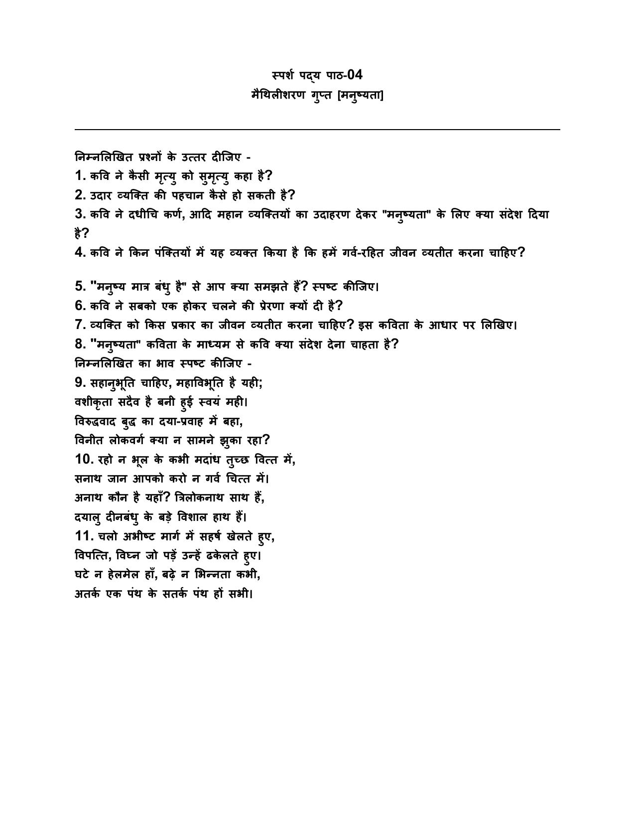 Edudel Class 10 Hindi-B Question Bank - Page 13