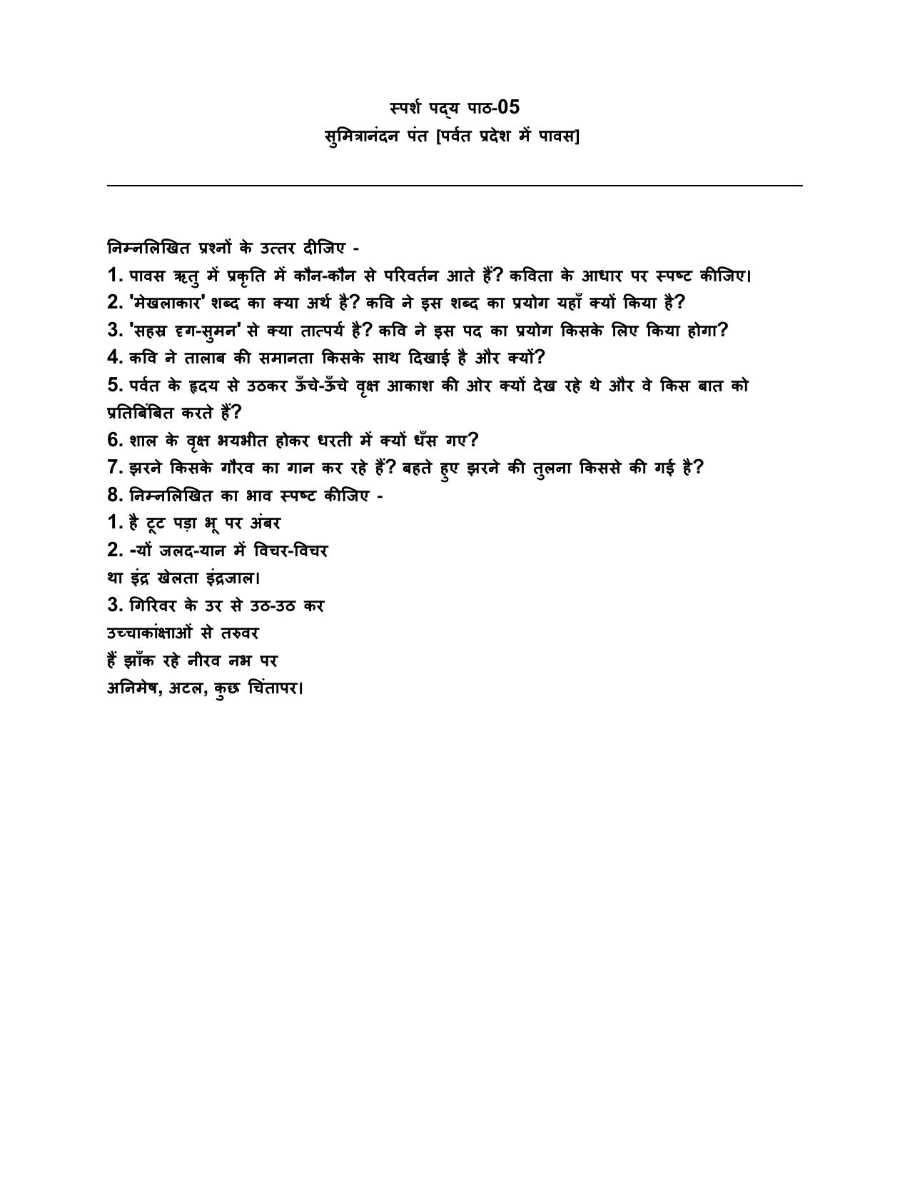 Edudel Class 10 Hindi-B Question Bank - Page 14
