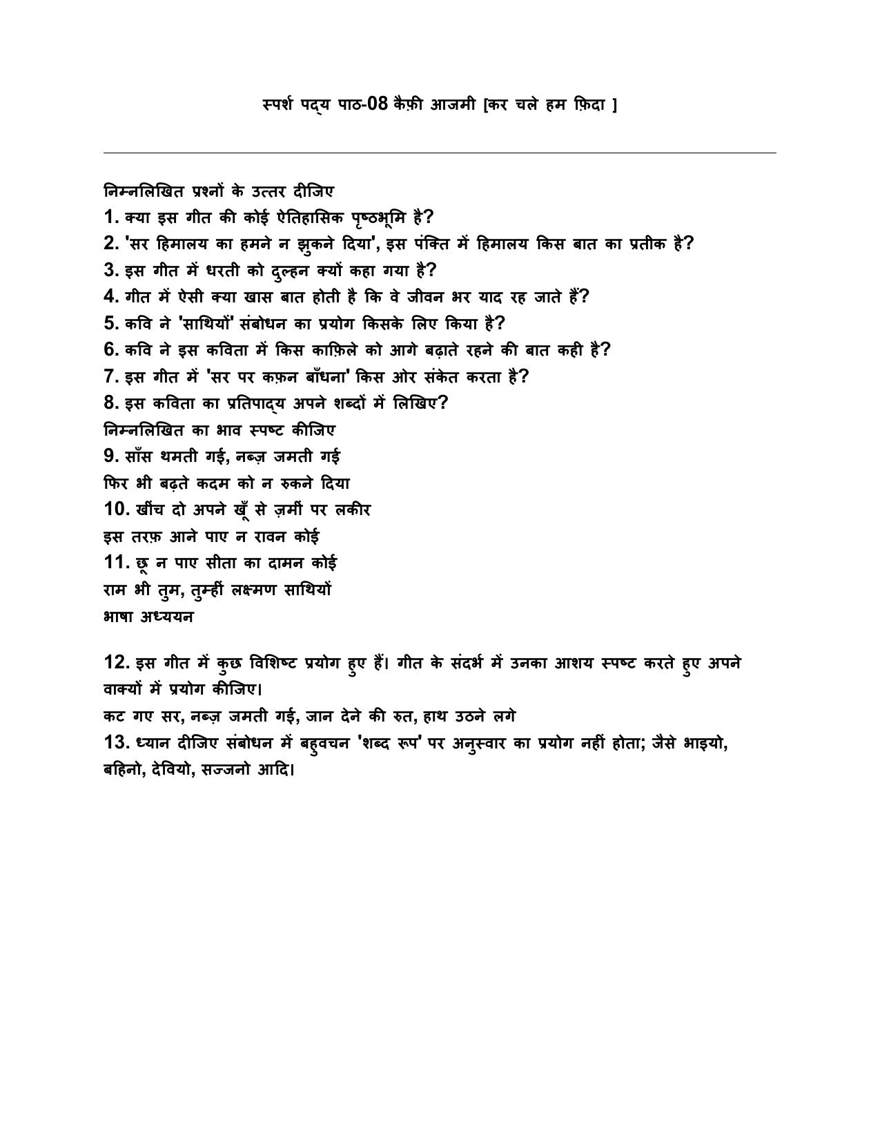 Edudel Class 10 Hindi-B Question Bank - Page 15
