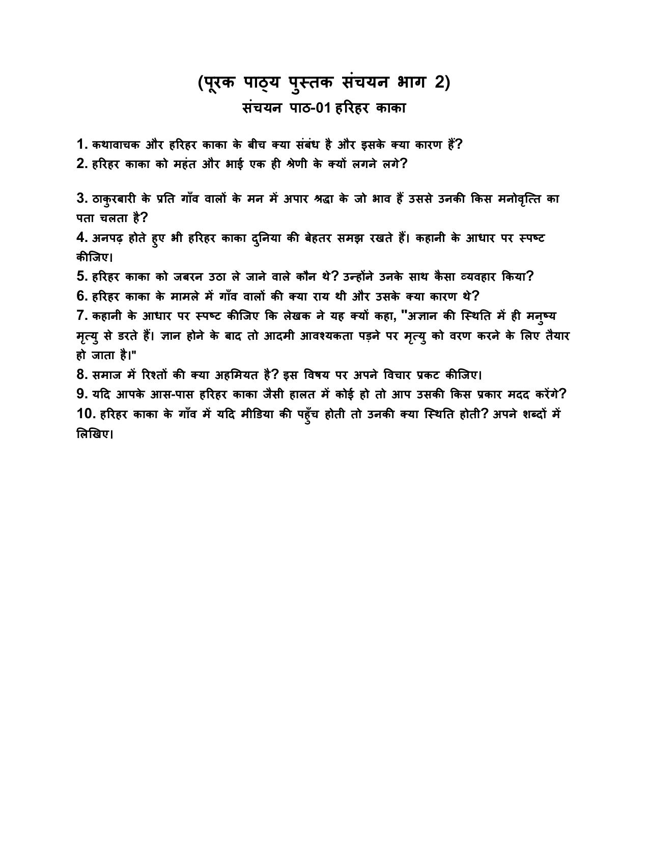Edudel Class 10 Hindi-B Question Bank - Page 16
