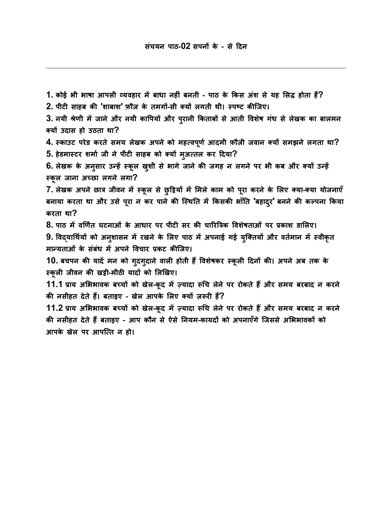 Edudel Class 10 Hindi-B Question Bank - Page 17