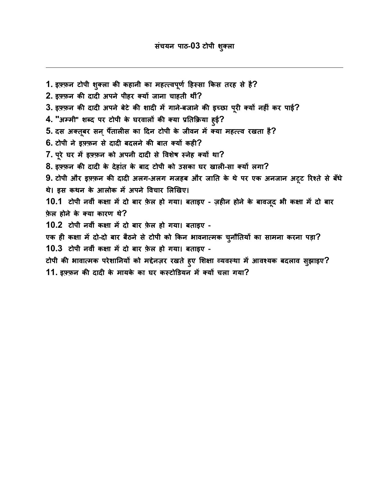 Edudel Class 10 Hindi-B Question Bank - Page 18