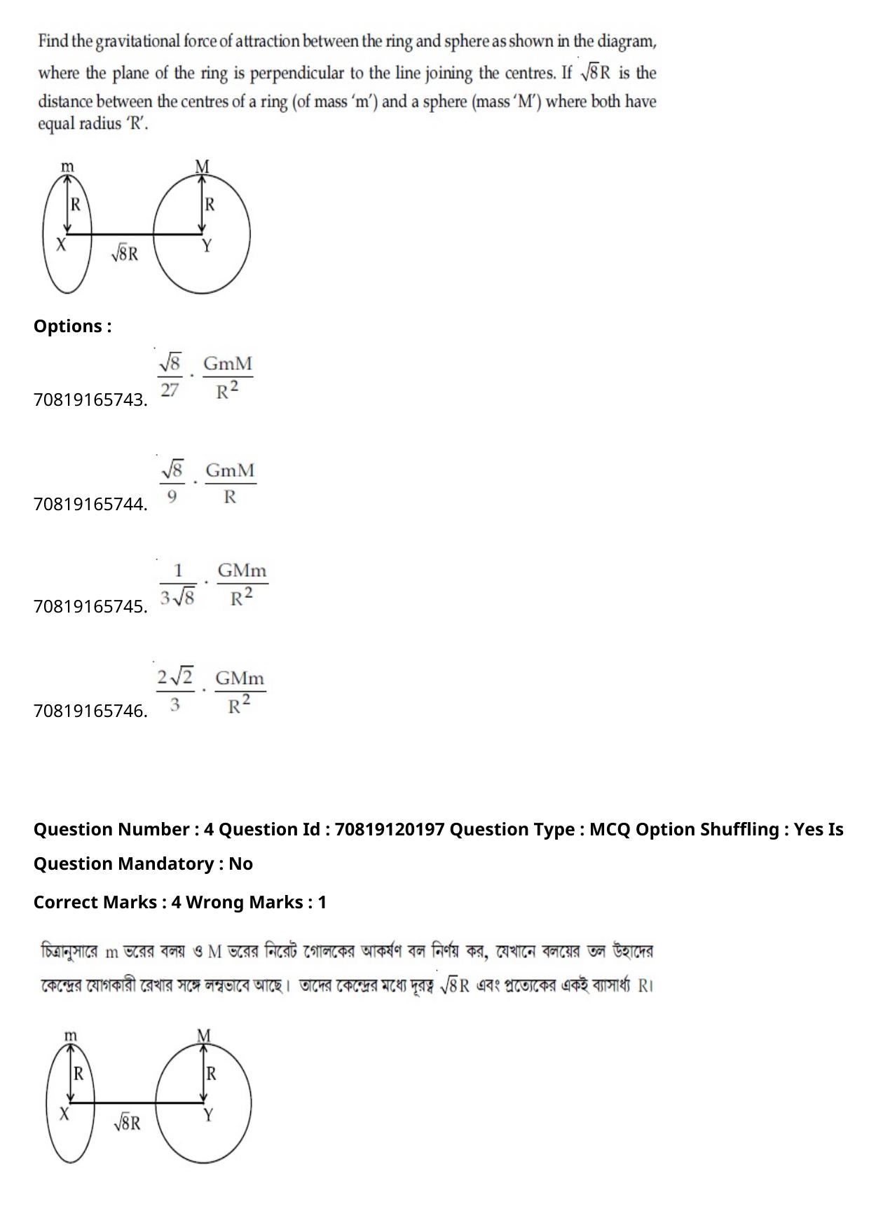 JEE Mains 2021: BTech Bengali (Shift 1) 26-02-2021 Question Paper - Page 6