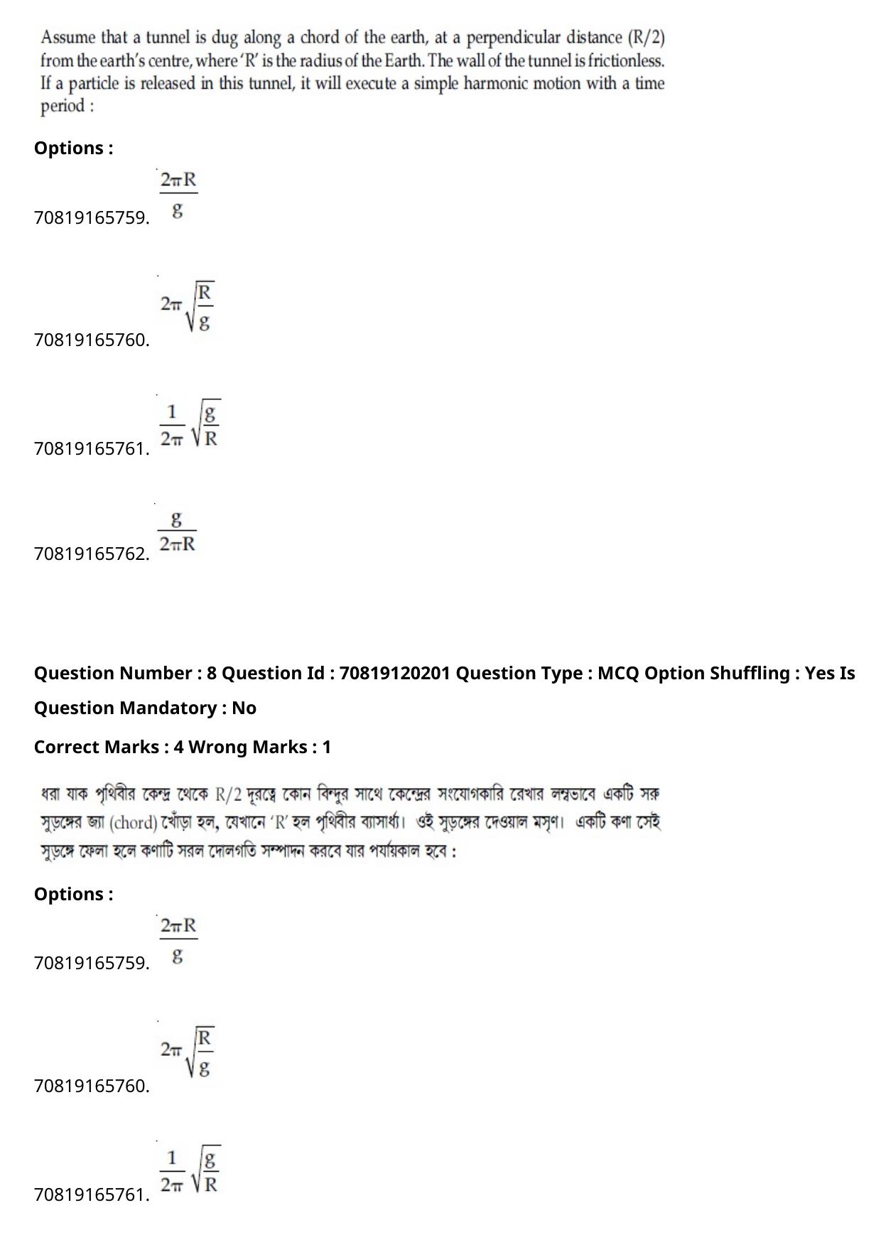 JEE Mains 2021: BTech Bengali (Shift 1) 26-02-2021 Question Paper - Page 11