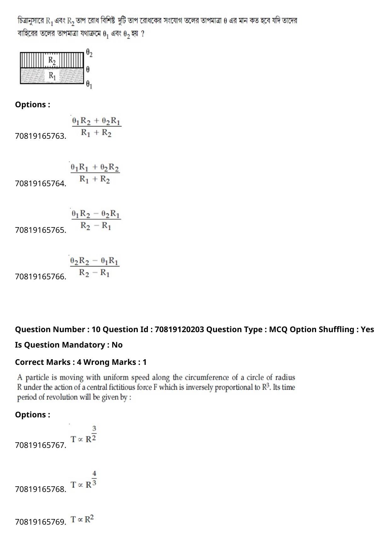 JEE Mains 2021: BTech Bengali (Shift 1) 26-02-2021 Question Paper - Page 13