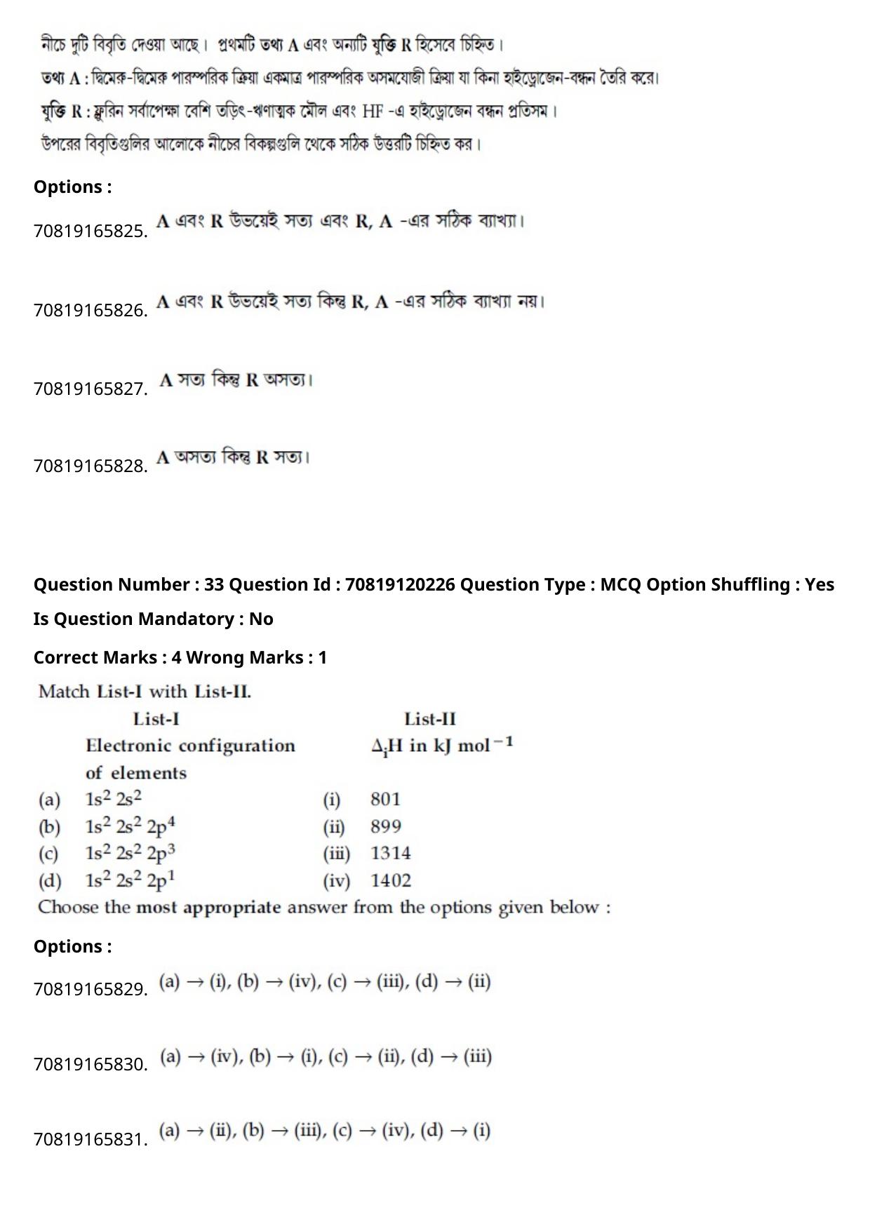 JEE Mains 2021: BTech Bengali (Shift 1) 26-02-2021 Question Paper - Page 39