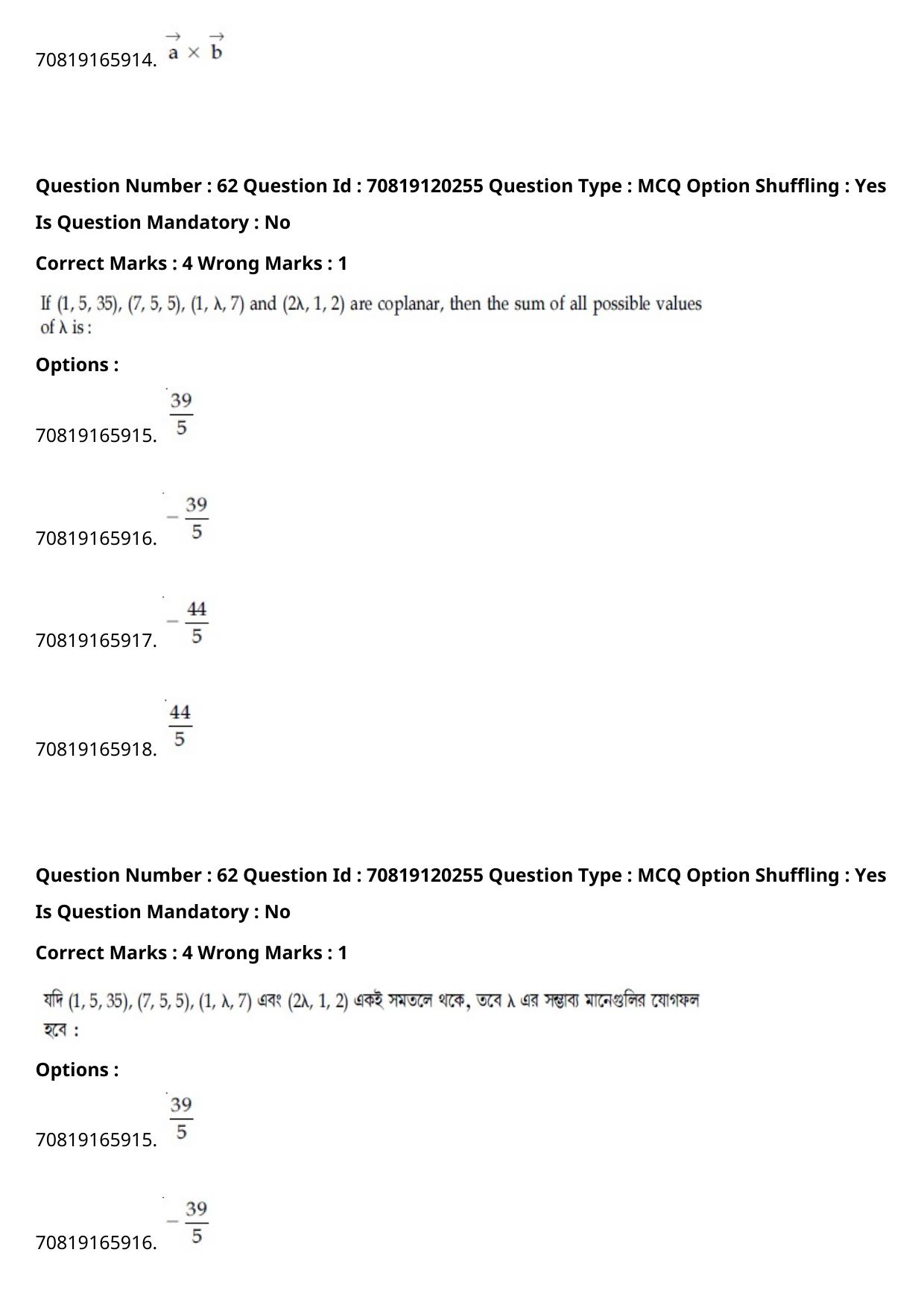 JEE Mains 2021: BTech Bengali (Shift 1) 26-02-2021 Question Paper - Page 72