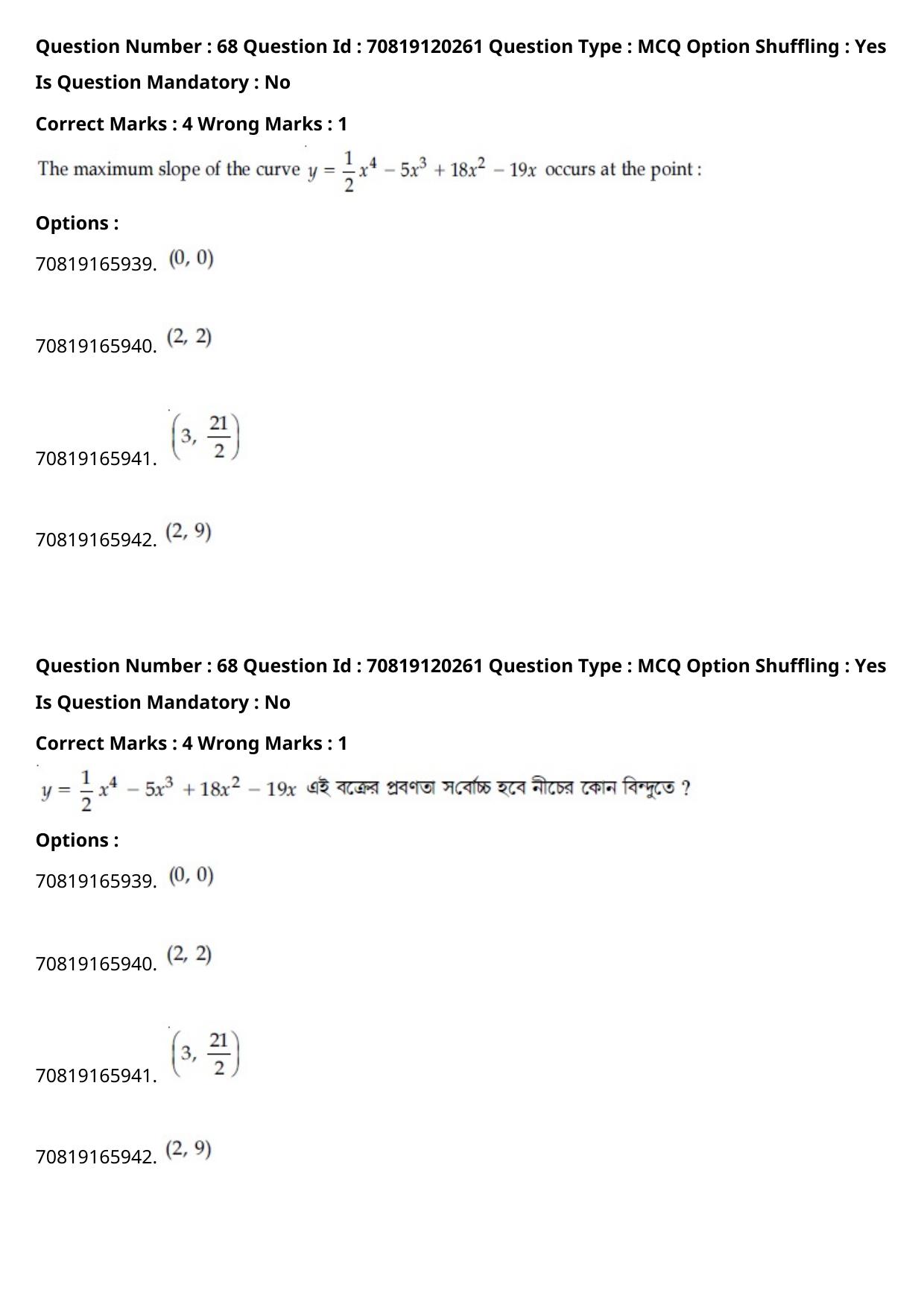 JEE Mains 2021: BTech Bengali (Shift 1) 26-02-2021 Question Paper - Page 79