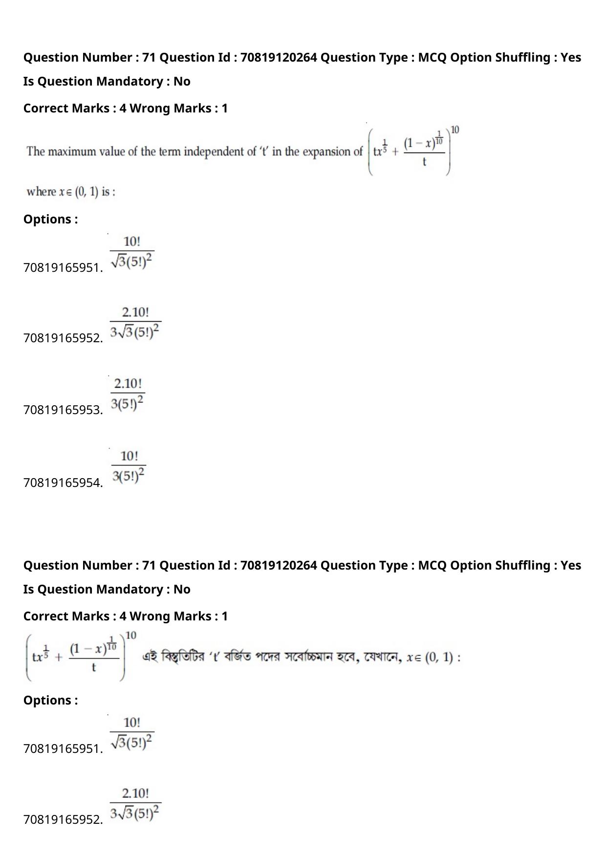 JEE Mains 2021: BTech Bengali (Shift 1) 26-02-2021 Question Paper - Page 82